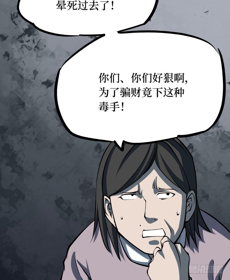 第三卷 阎王刑场（8）(1/2)-第23话