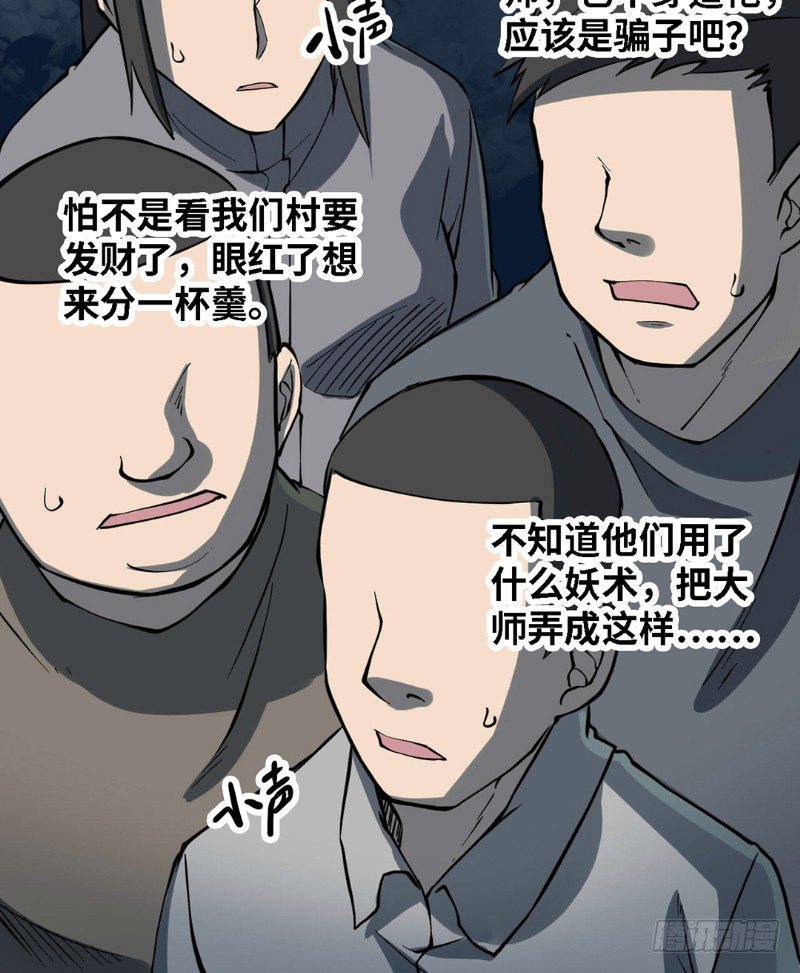 第三卷 阎王刑场（8）(1/2)-第23话
