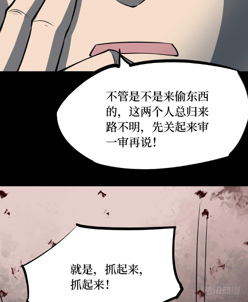第三卷 阎王刑场（8）(1/2)-第23话