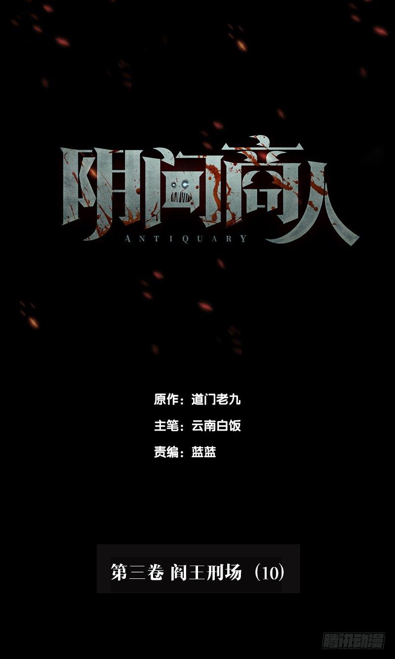 第三卷 阎王刑场（10）-第25话
