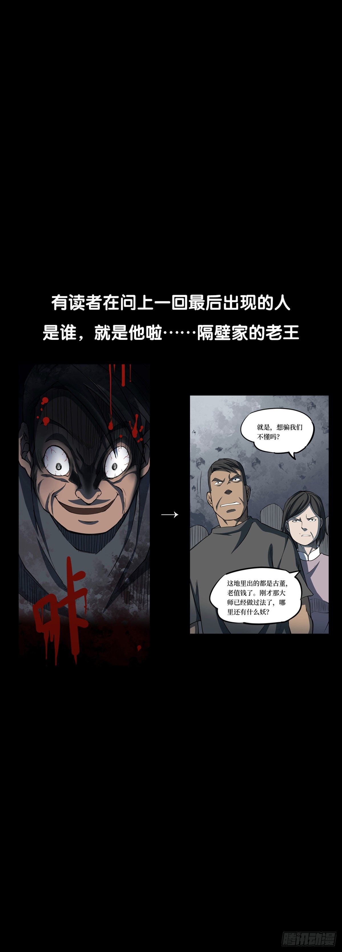 第三卷 阎王刑场（10）-第25话