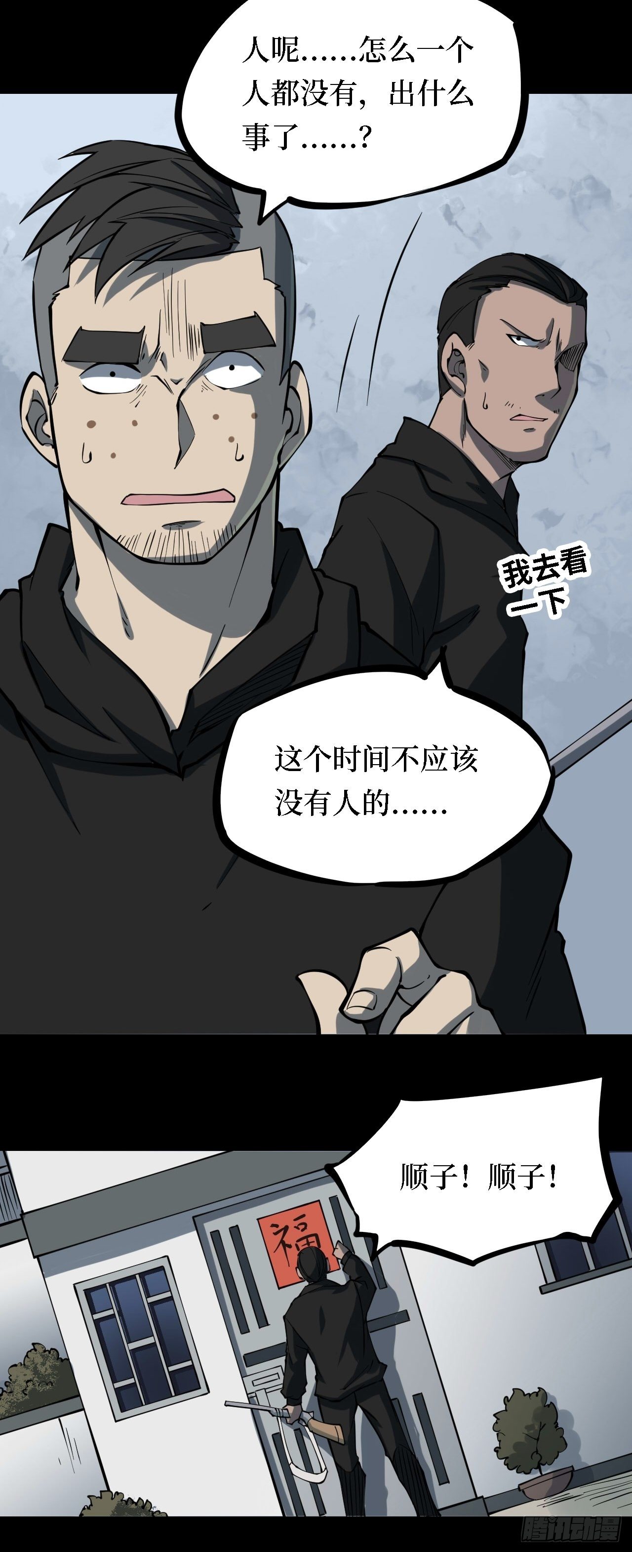 第三卷 阎王刑场（10）-第25话