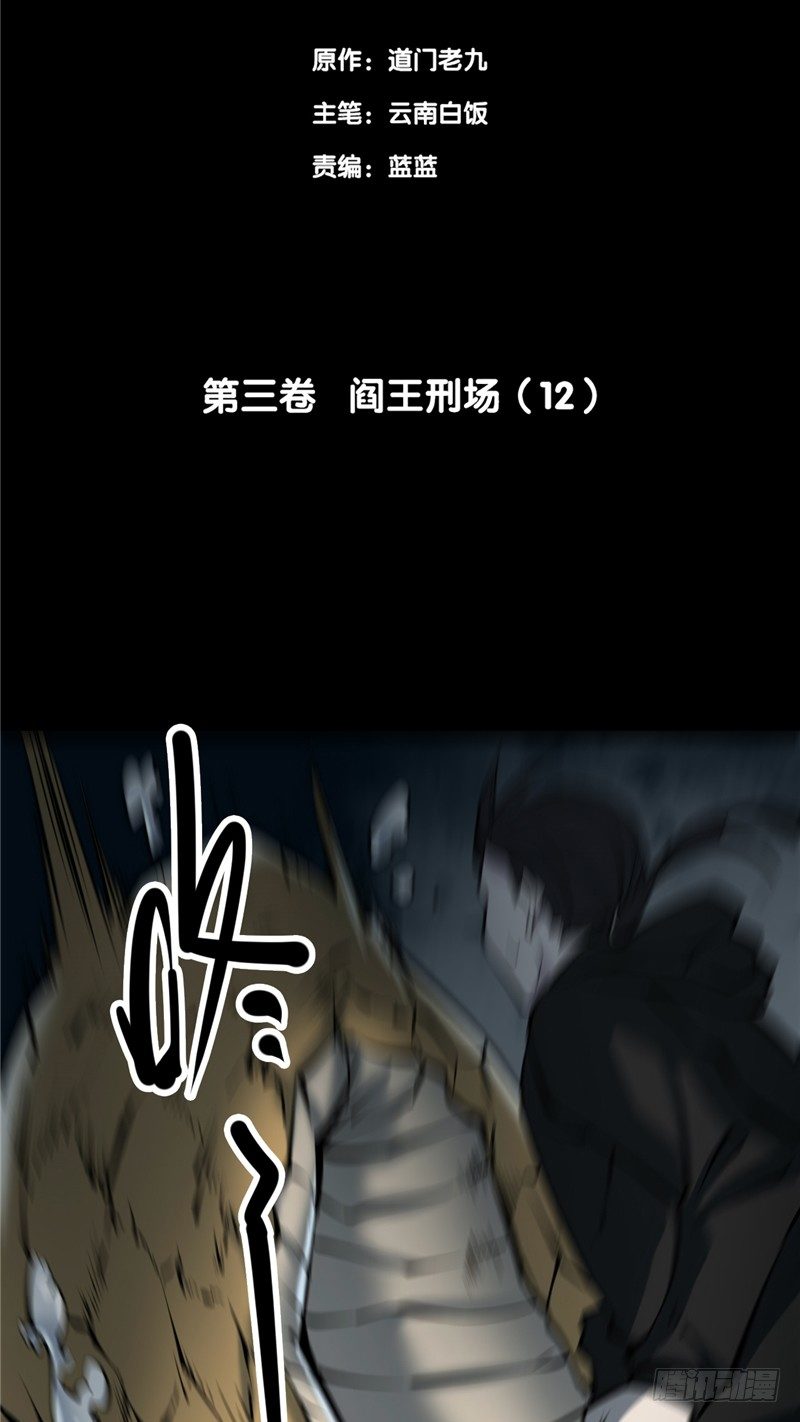 第三卷 阎王刑场（12）(1/2)-第27话