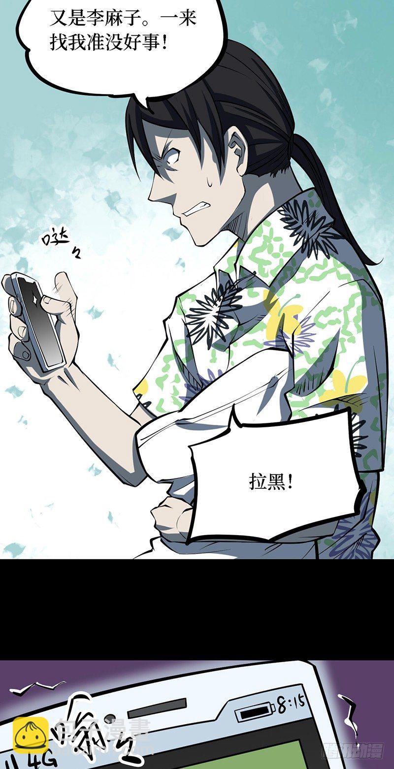 第四卷 人骨项链（1）(1/2)-第29话