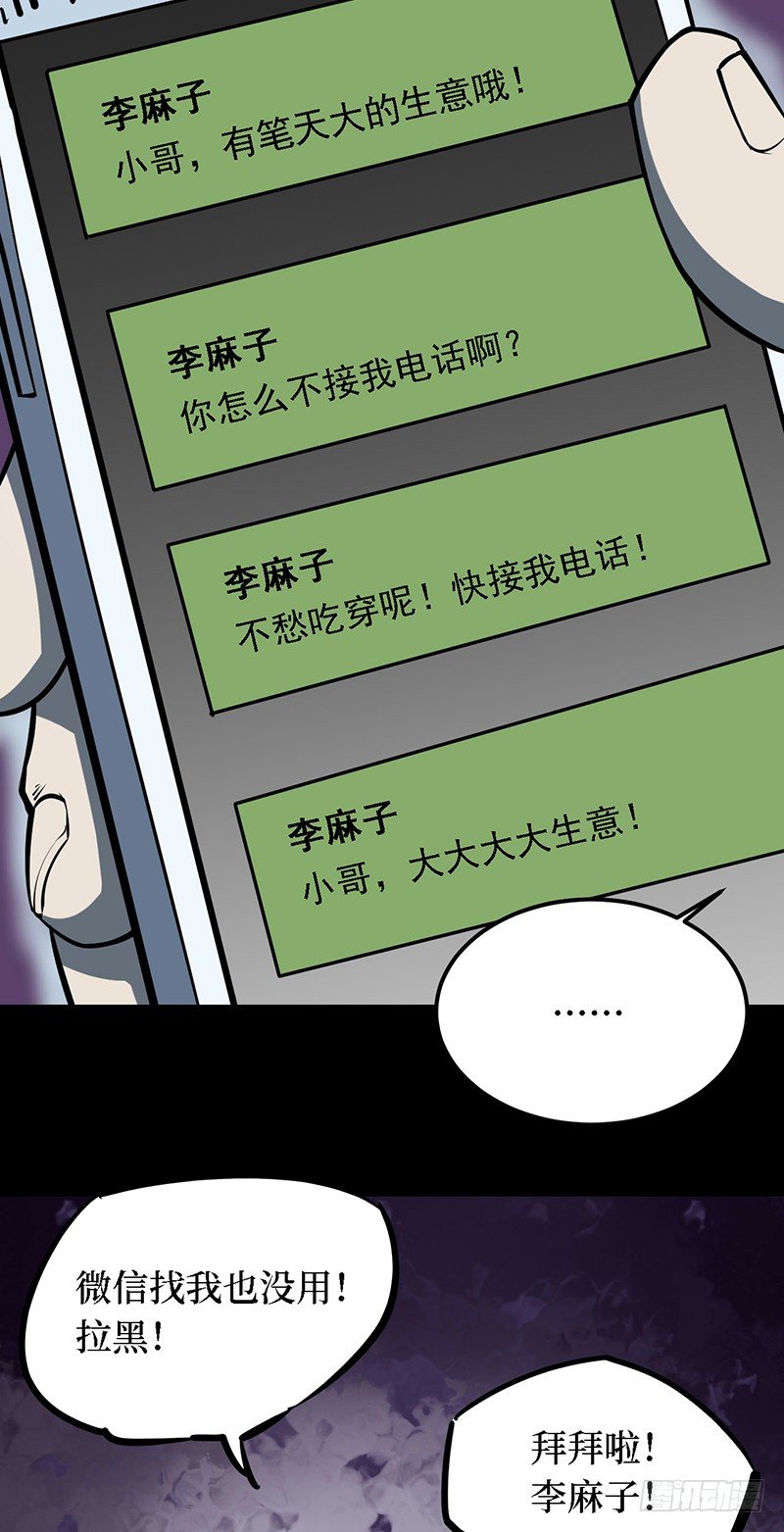 第四卷 人骨项链（1）(1/2)-第29话
