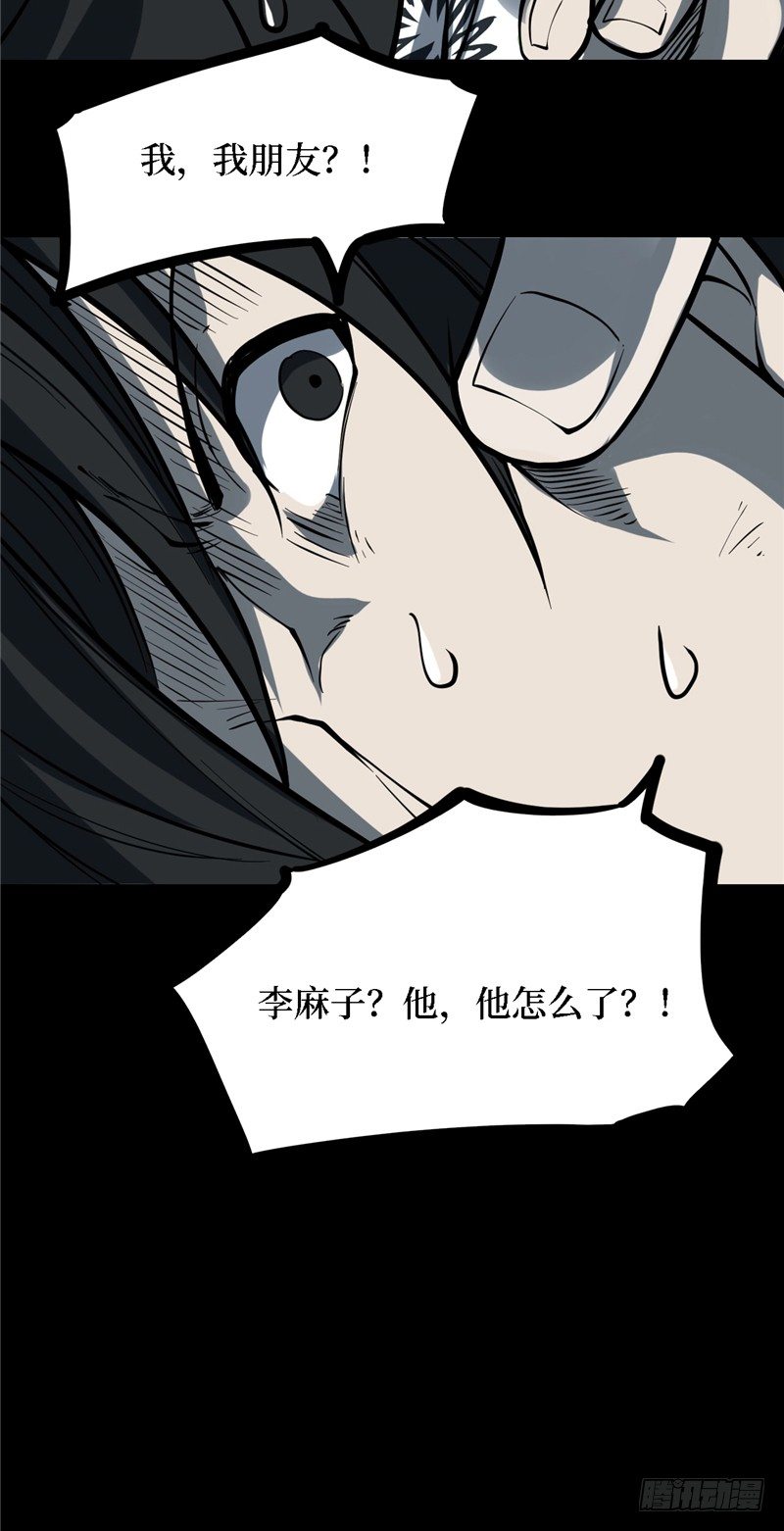第四卷 人骨项链（1）(1/2)-第29话