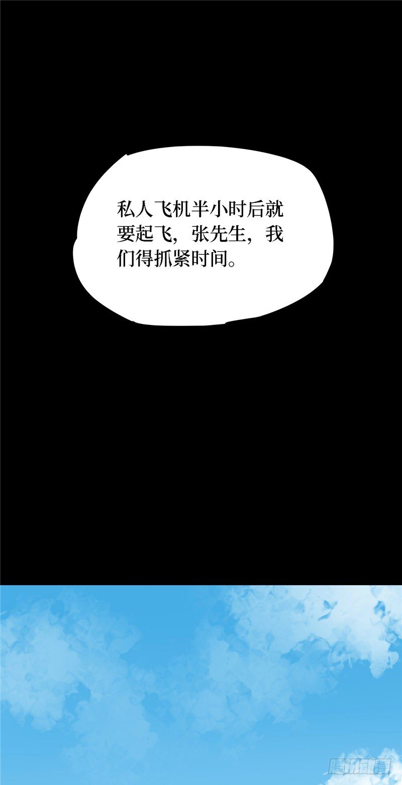第四卷 人骨项链（1）(1/2)-第29话