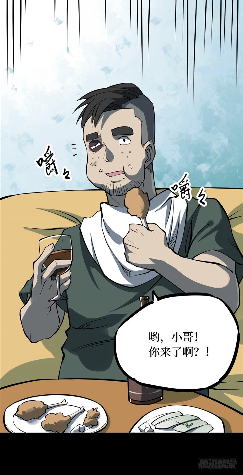 第四卷 人骨项链（1）(1/2)-第29话
