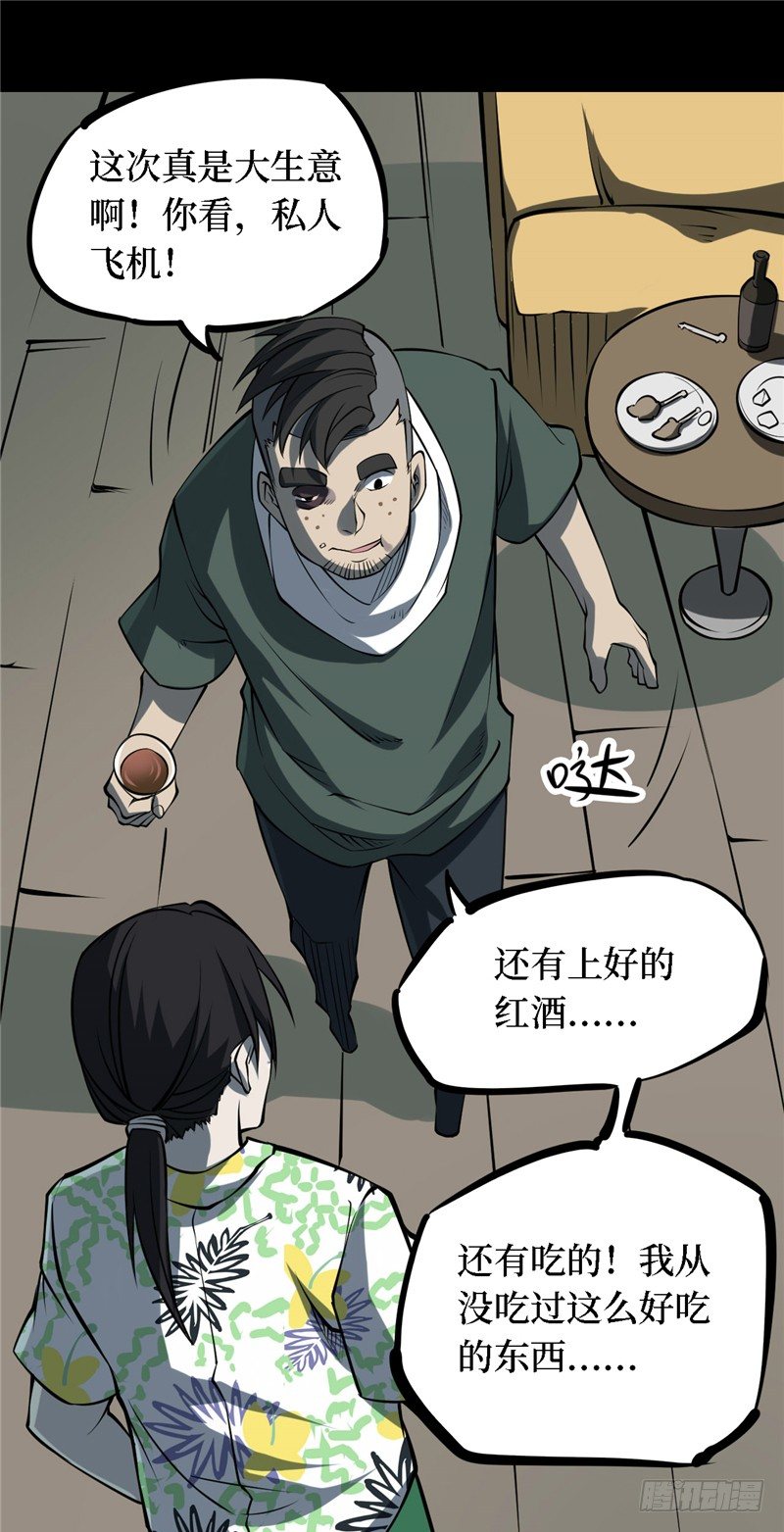 第四卷 人骨项链（1）(1/2)-第29话