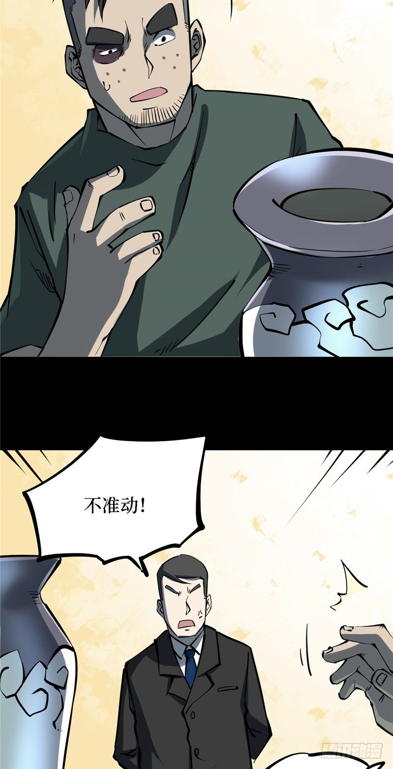 第四卷 人骨项链（1）(1/2)-第29话
