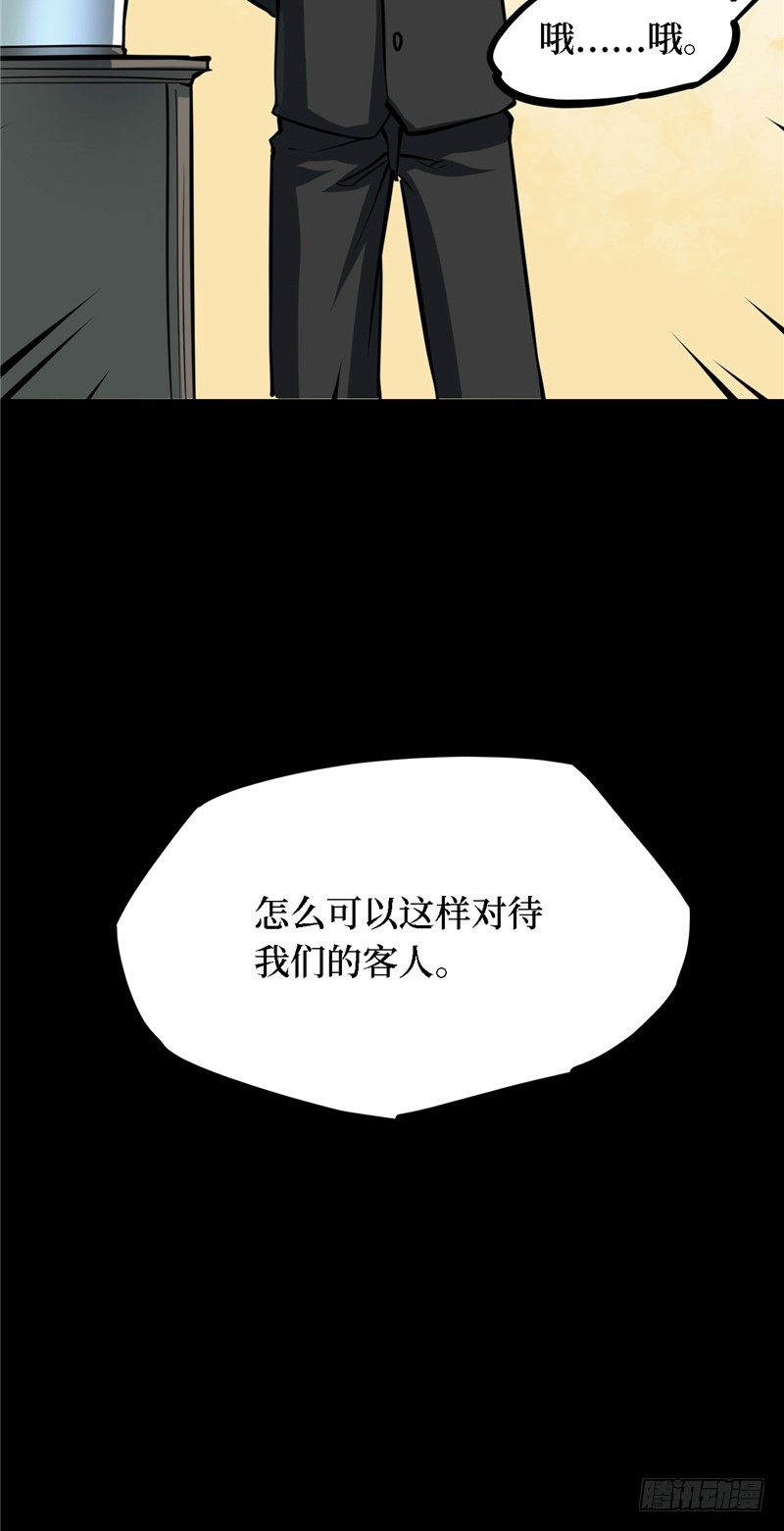 第四卷 人骨项链（1）(1/2)-第29话