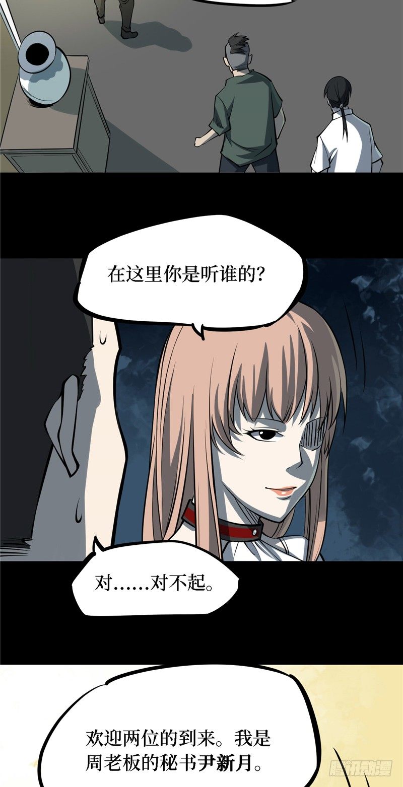 第四卷 人骨项链（1）(1/2)-第29话