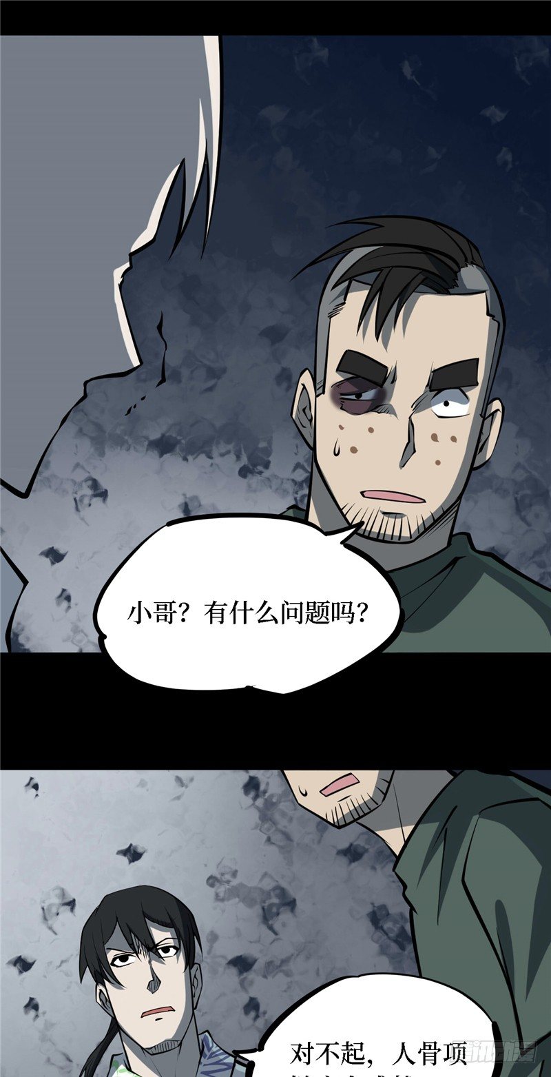 第四卷 人骨项链（1）(1/2)-第29话