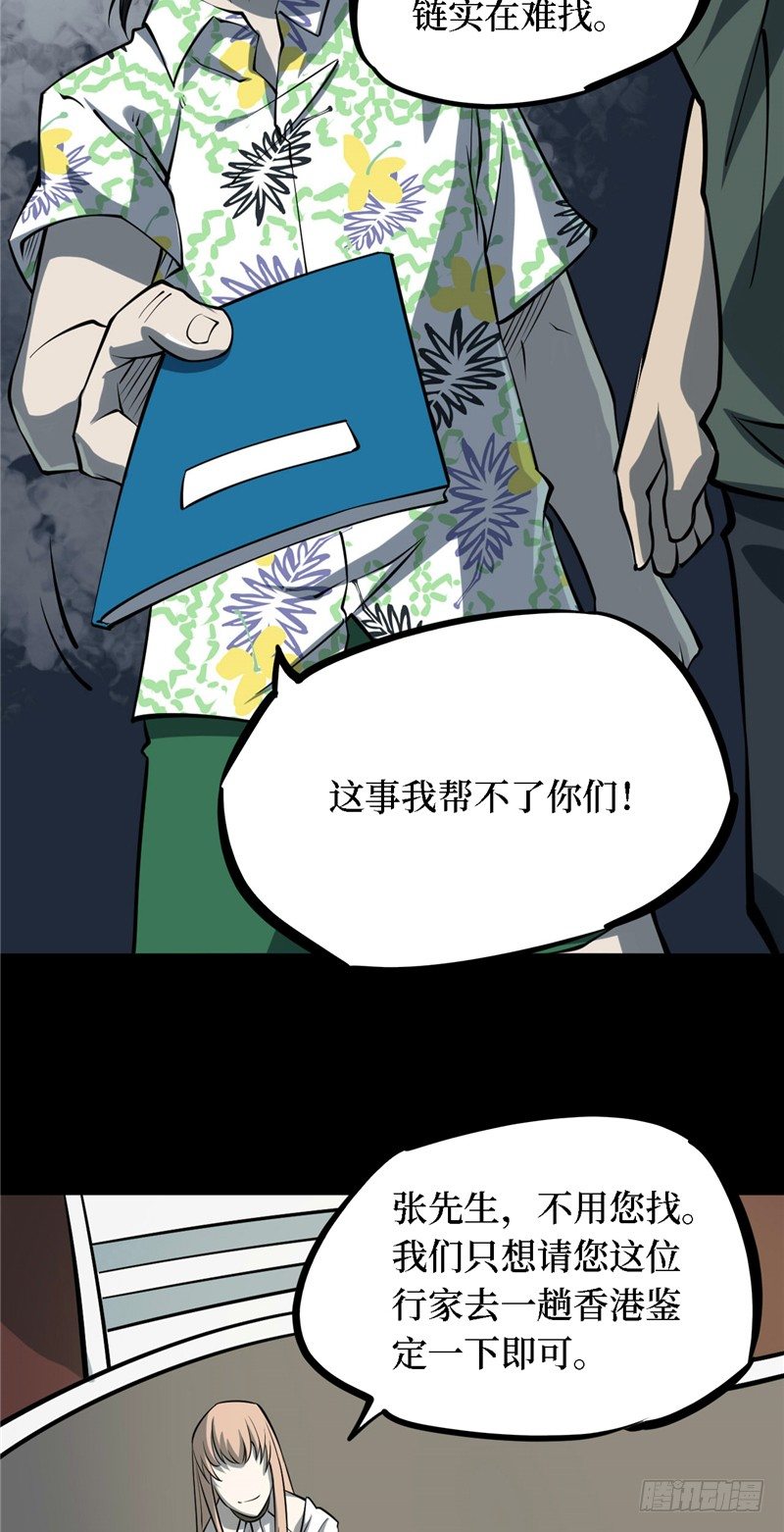 第四卷 人骨项链（1）(1/2)-第29话