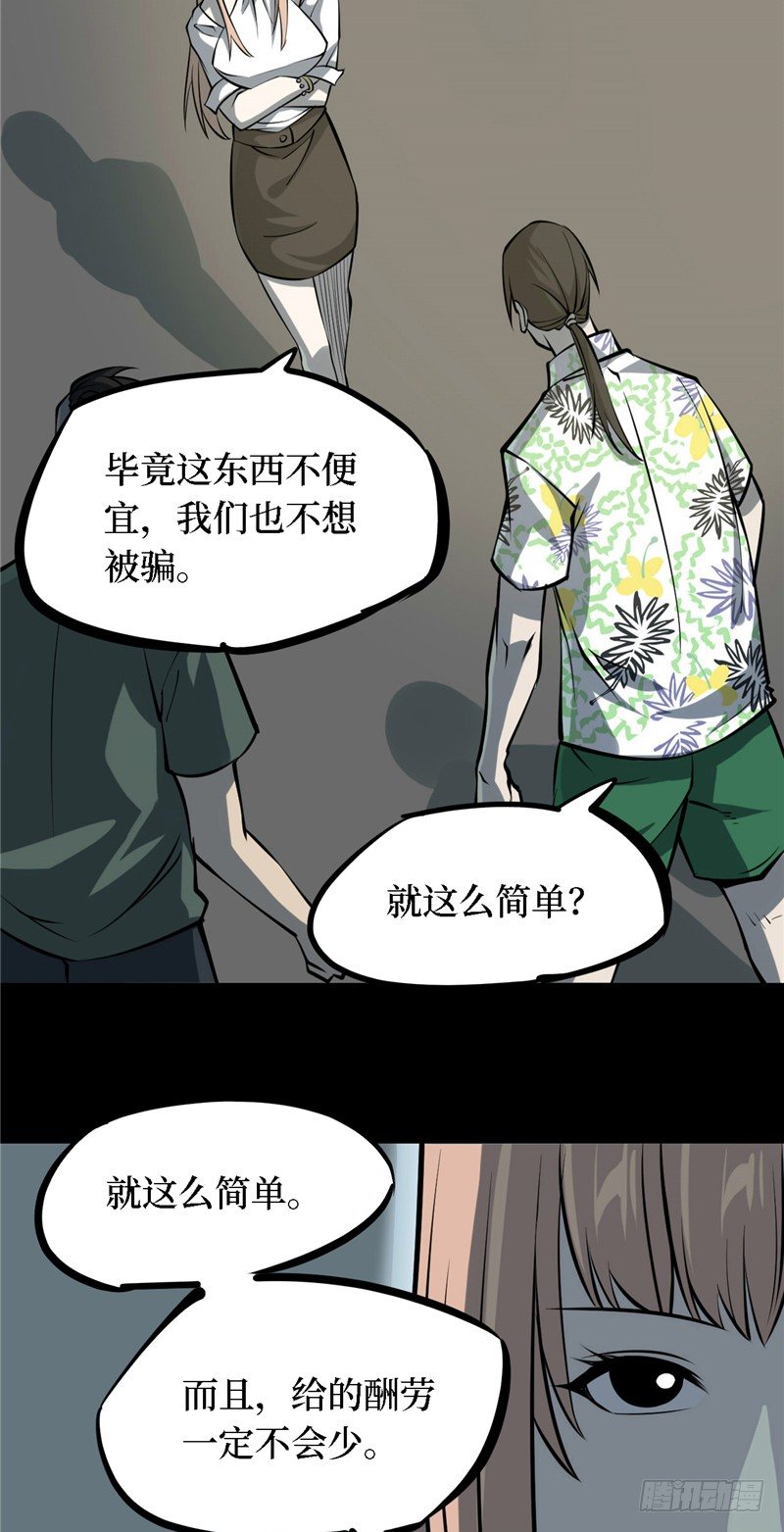 第四卷 人骨项链（1）(1/2)-第29话
