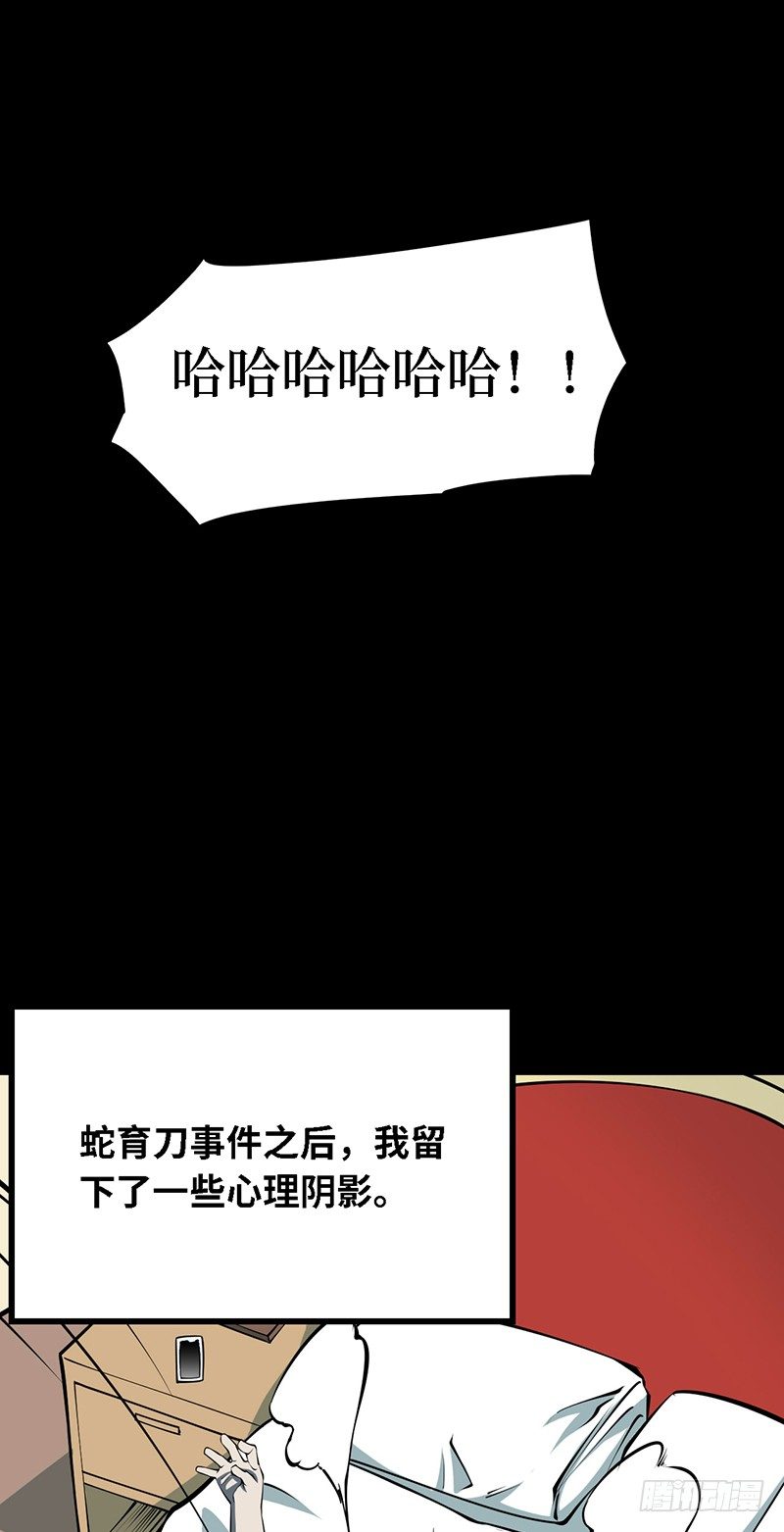 第四卷 人骨项链（1）(1/2)-第29话
