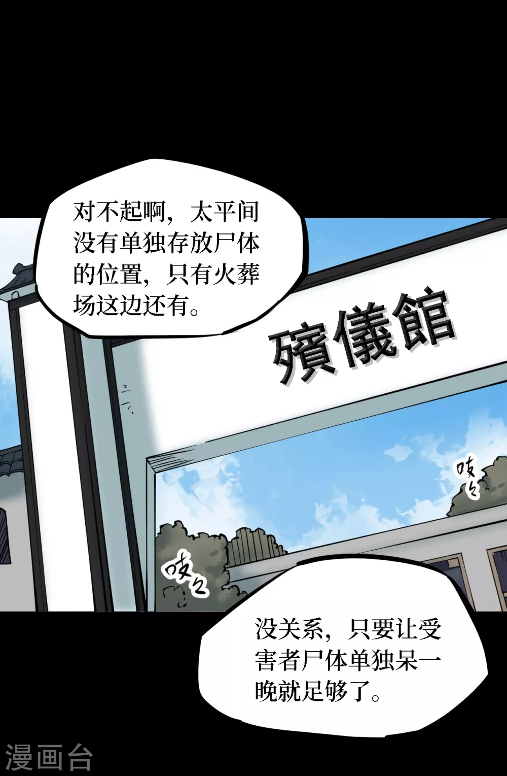 第四卷 人骨项链（3）-第31话