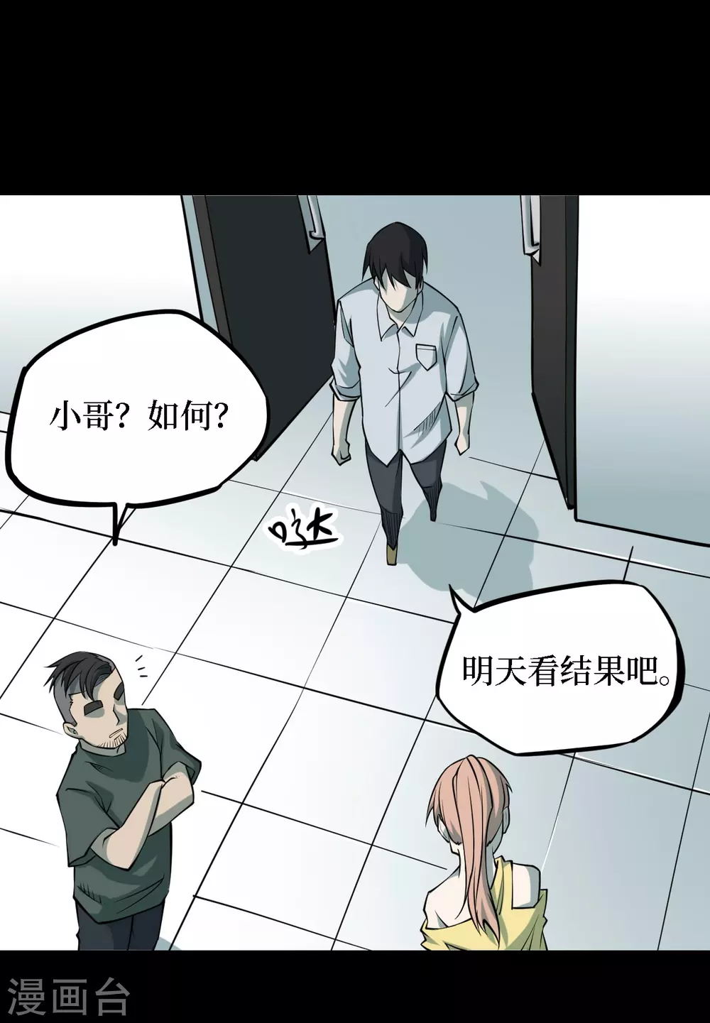 第四卷 人骨项链（3）-第31话