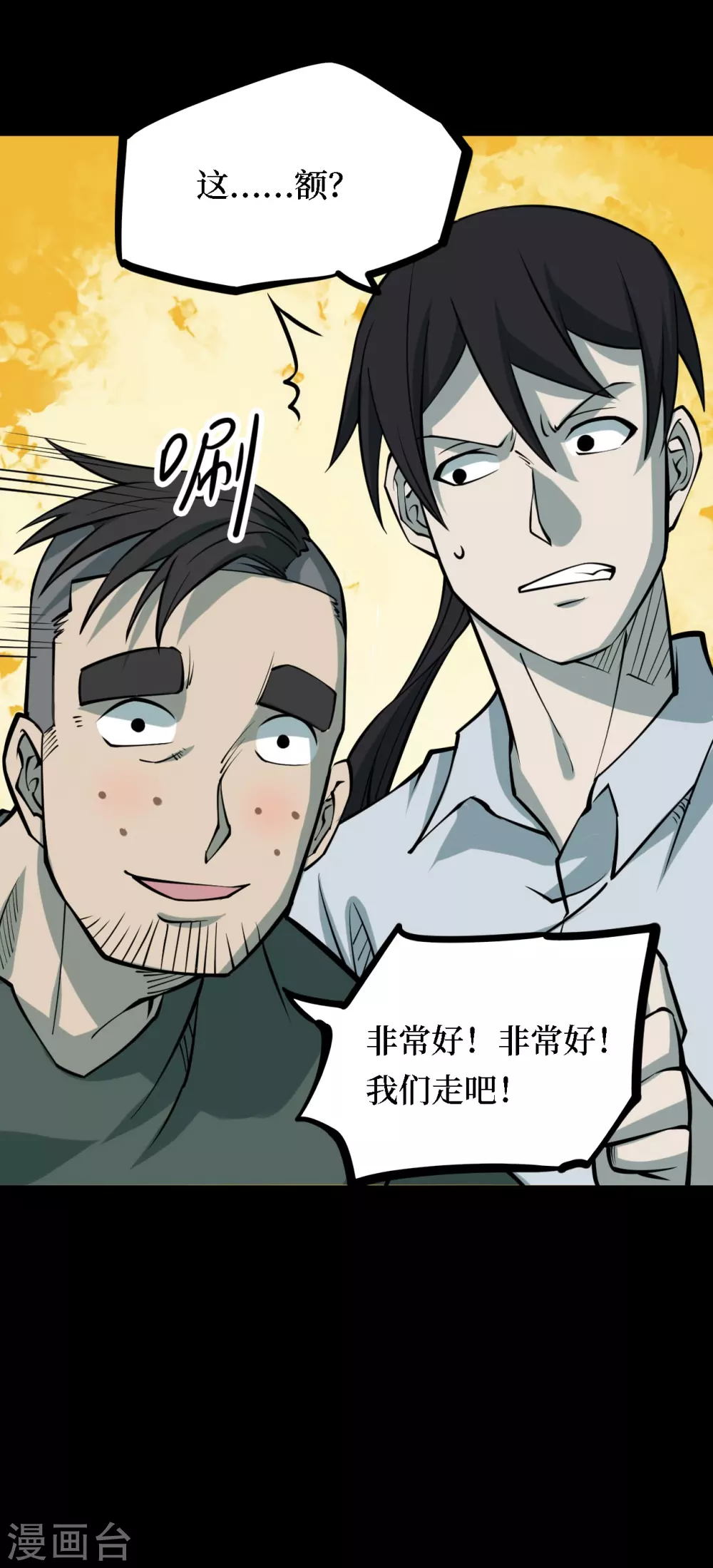第四卷 人骨项链（3）-第31话