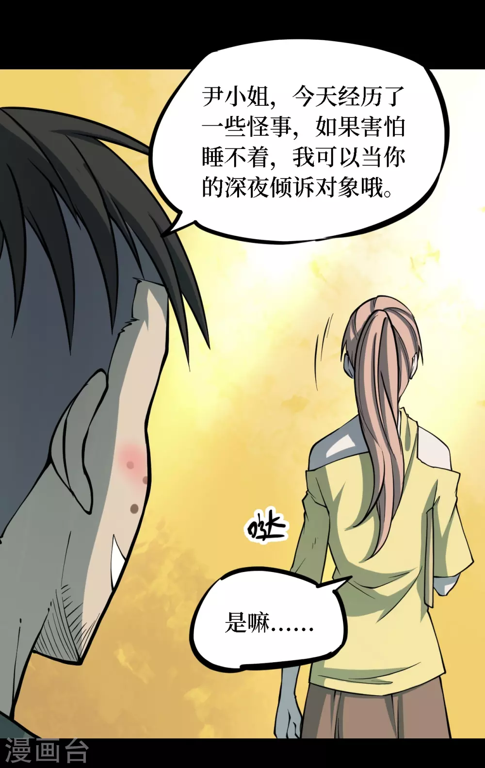 第四卷 人骨项链（3）-第31话