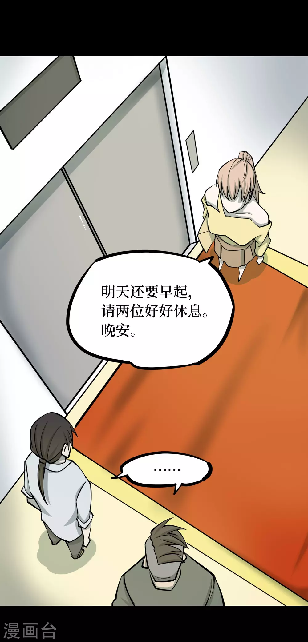 第四卷 人骨项链（3）-第31话