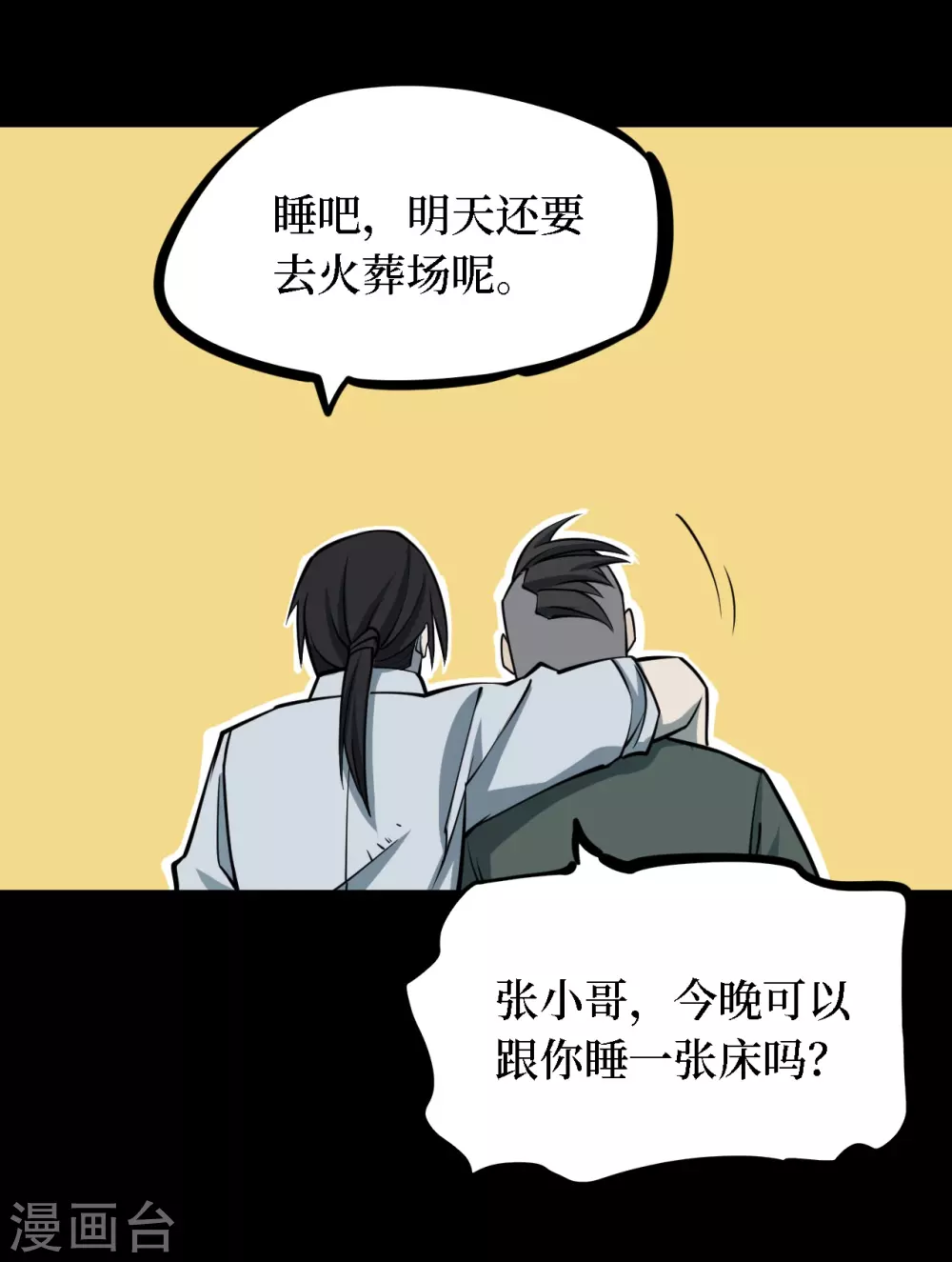 第四卷 人骨项链（3）-第31话