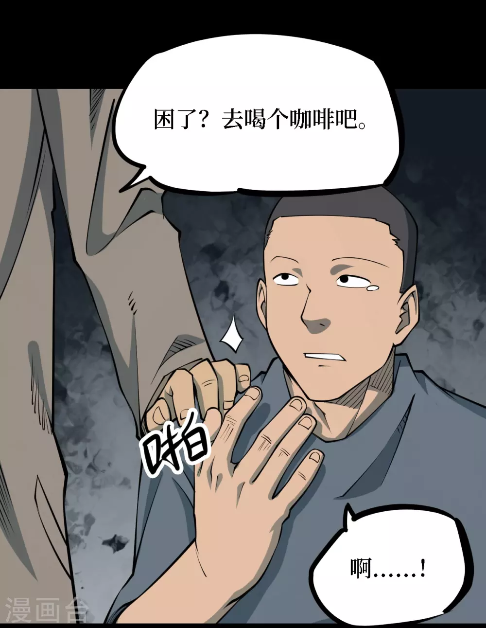 第四卷 人骨项链（3）-第31话
