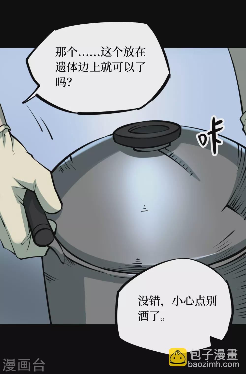 第四卷 人骨项链（3）-第31话