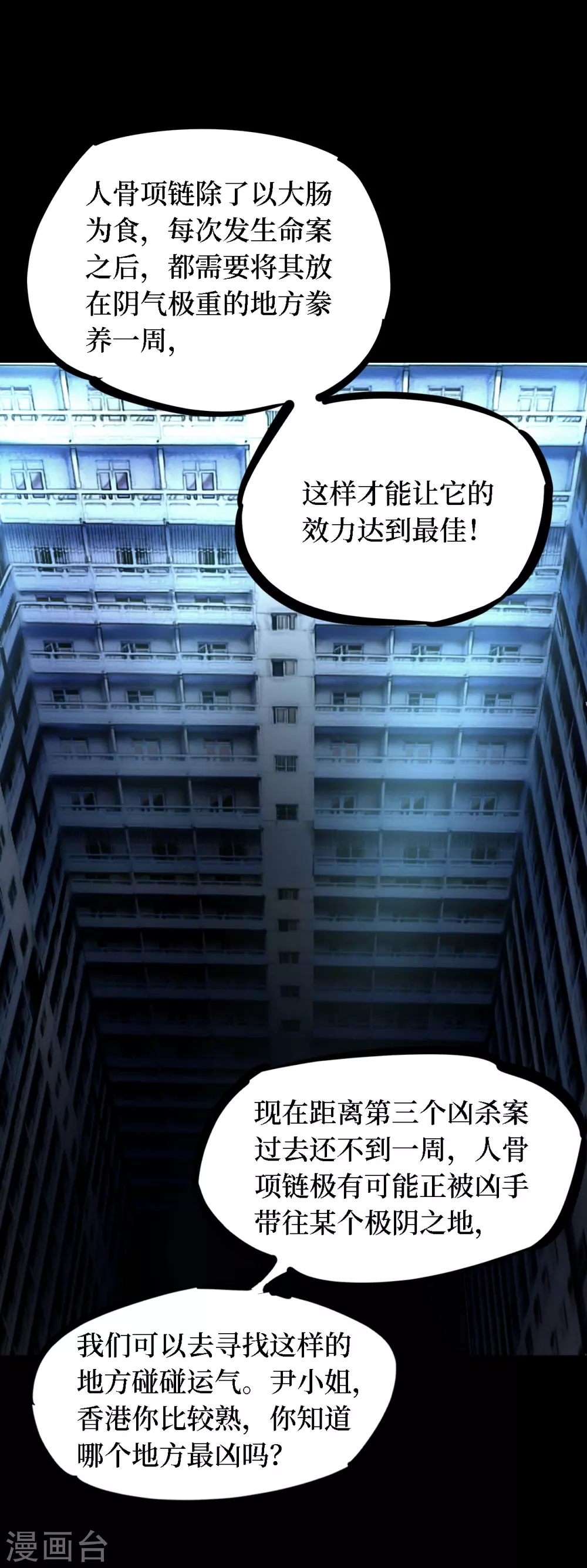 第四卷 人骨项链（5）-第33话