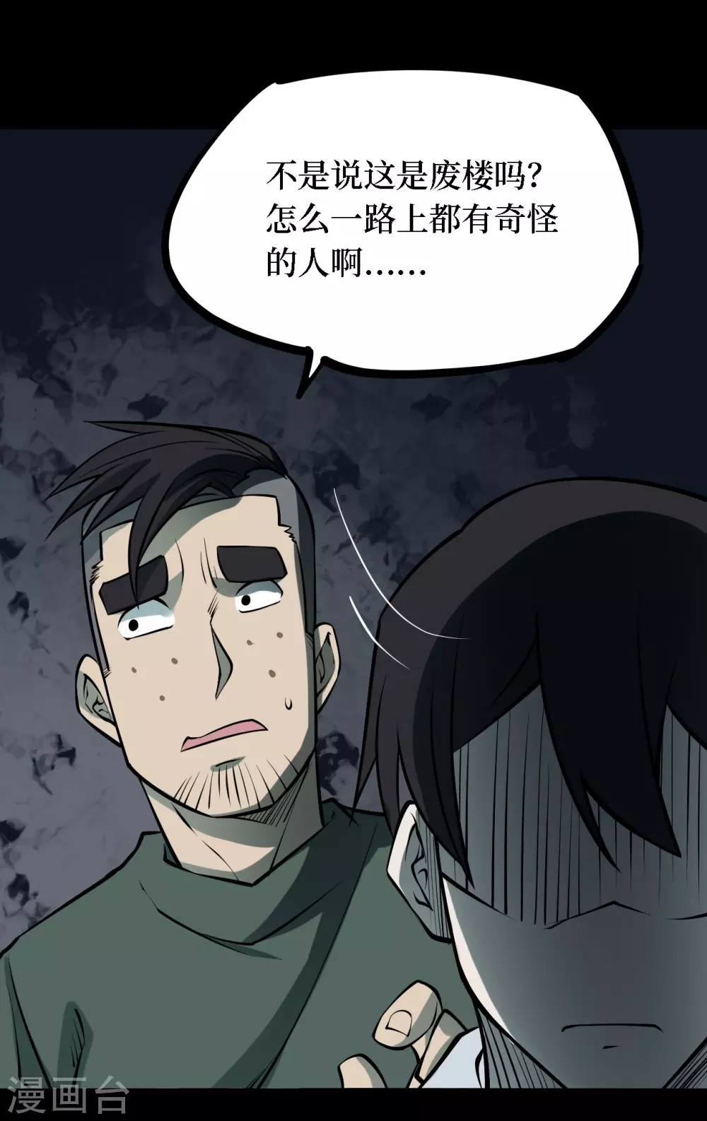 第四卷 人骨项链（5）-第33话