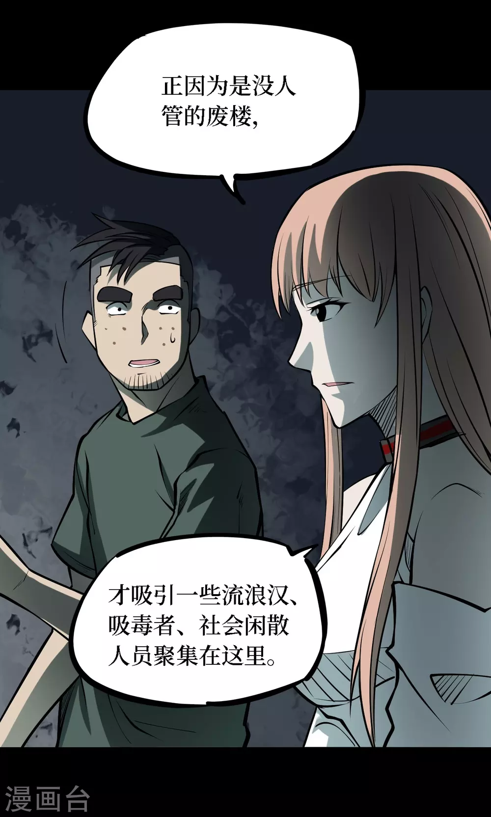 第四卷 人骨项链（5）-第33话