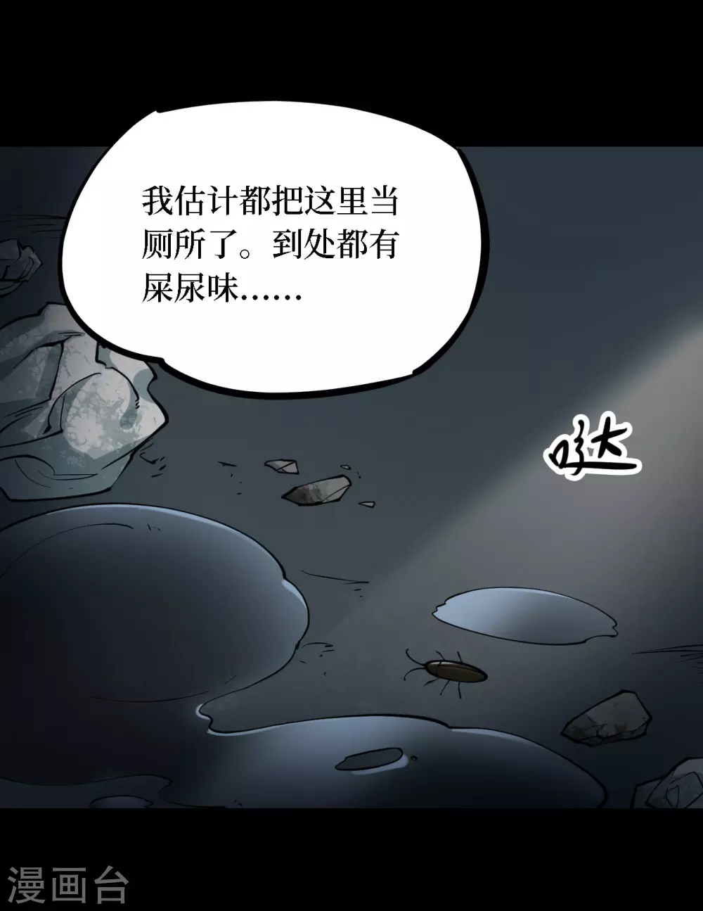 第四卷 人骨项链（5）-第33话