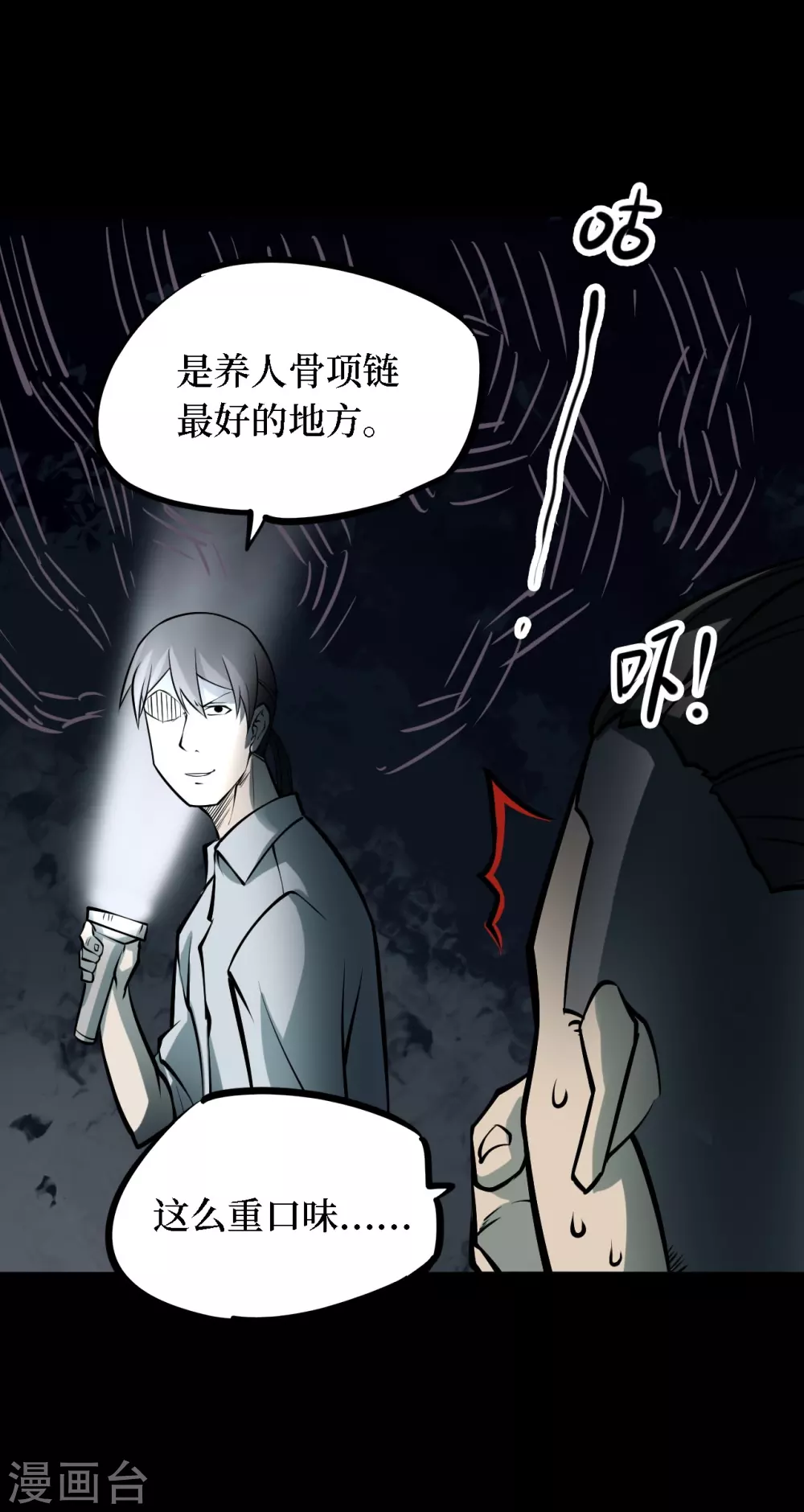 第四卷 人骨项链（5）-第33话