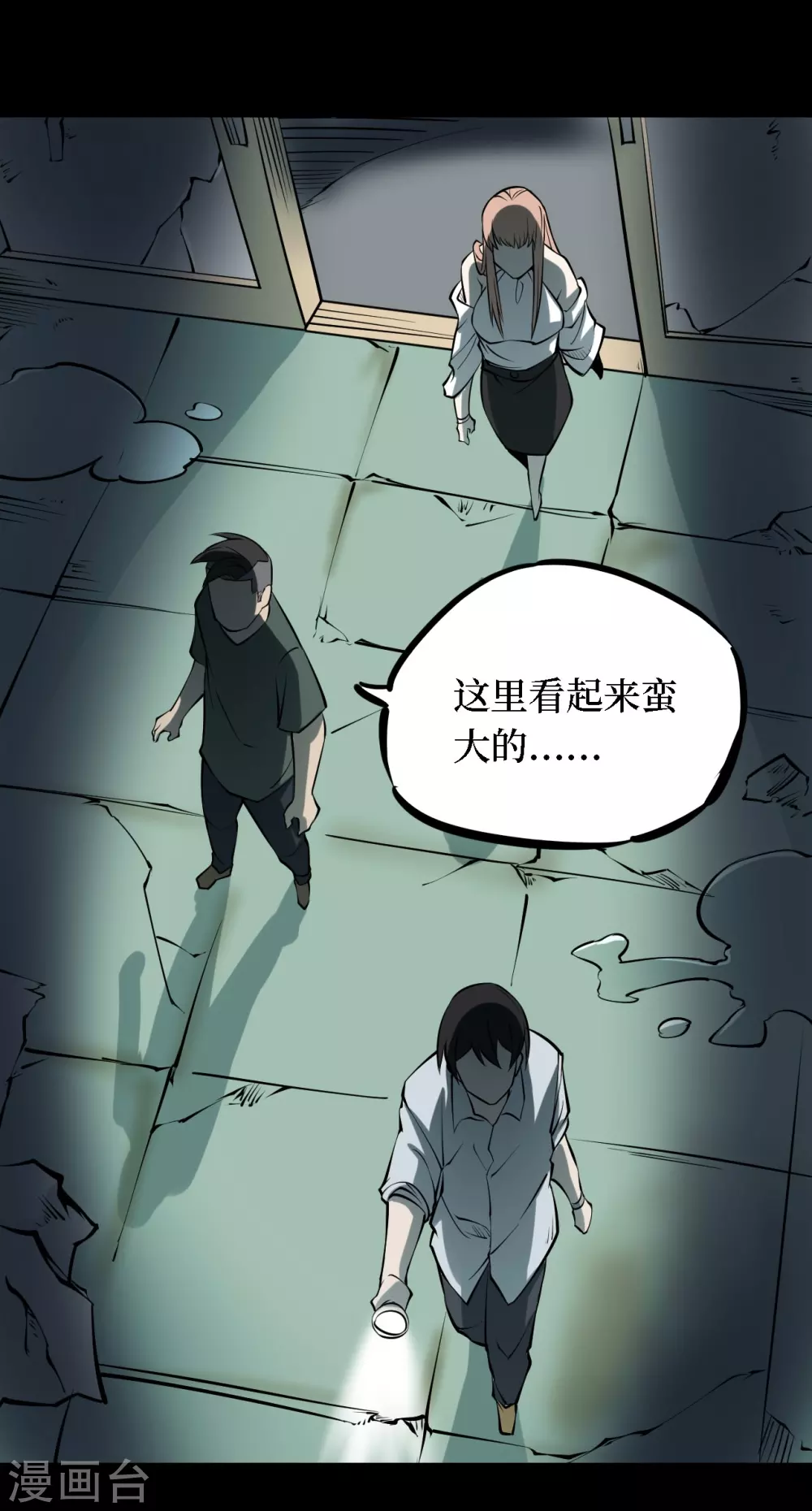 第四卷 人骨项链（5）-第33话