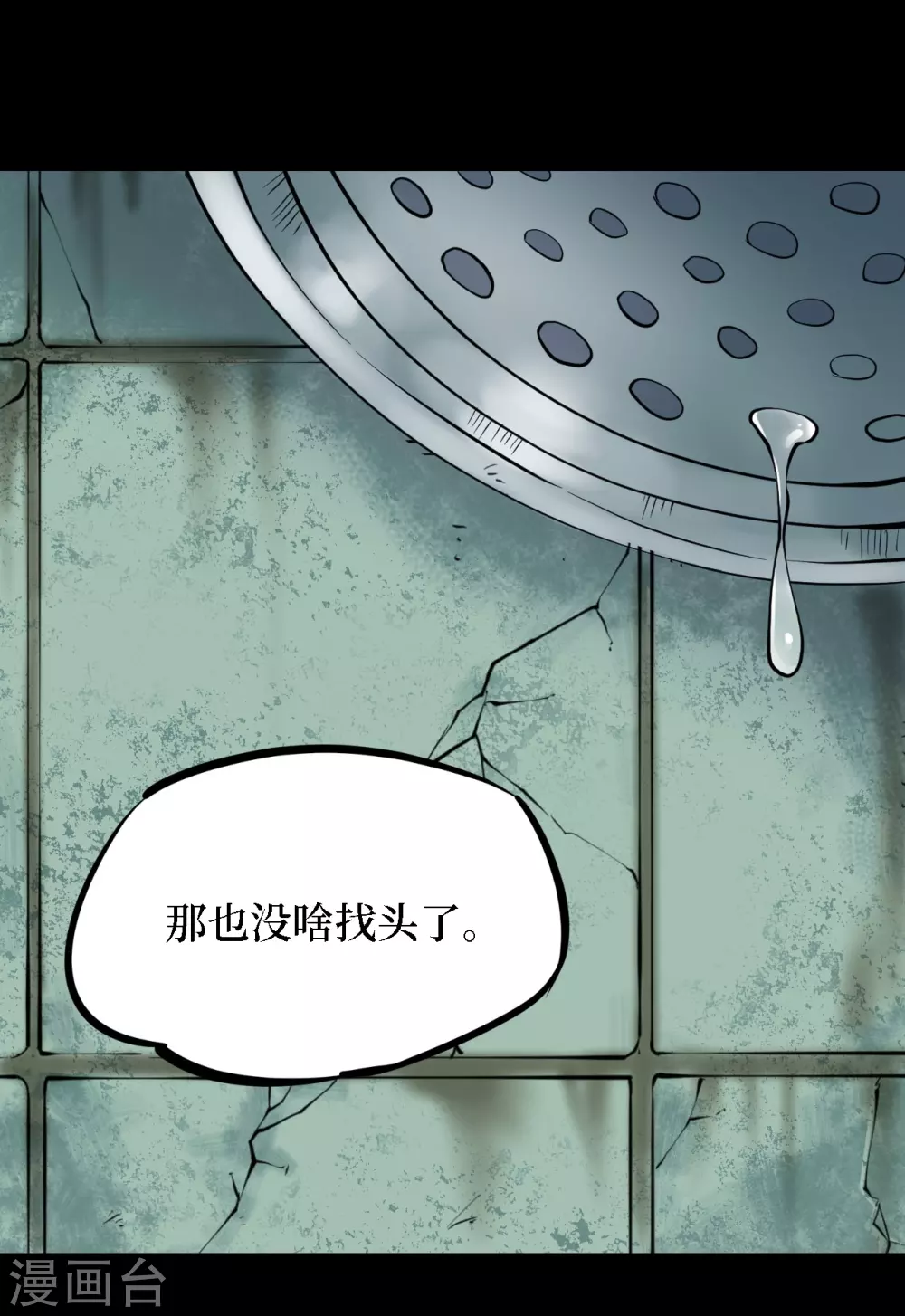 第四卷 人骨项链（5）-第33话