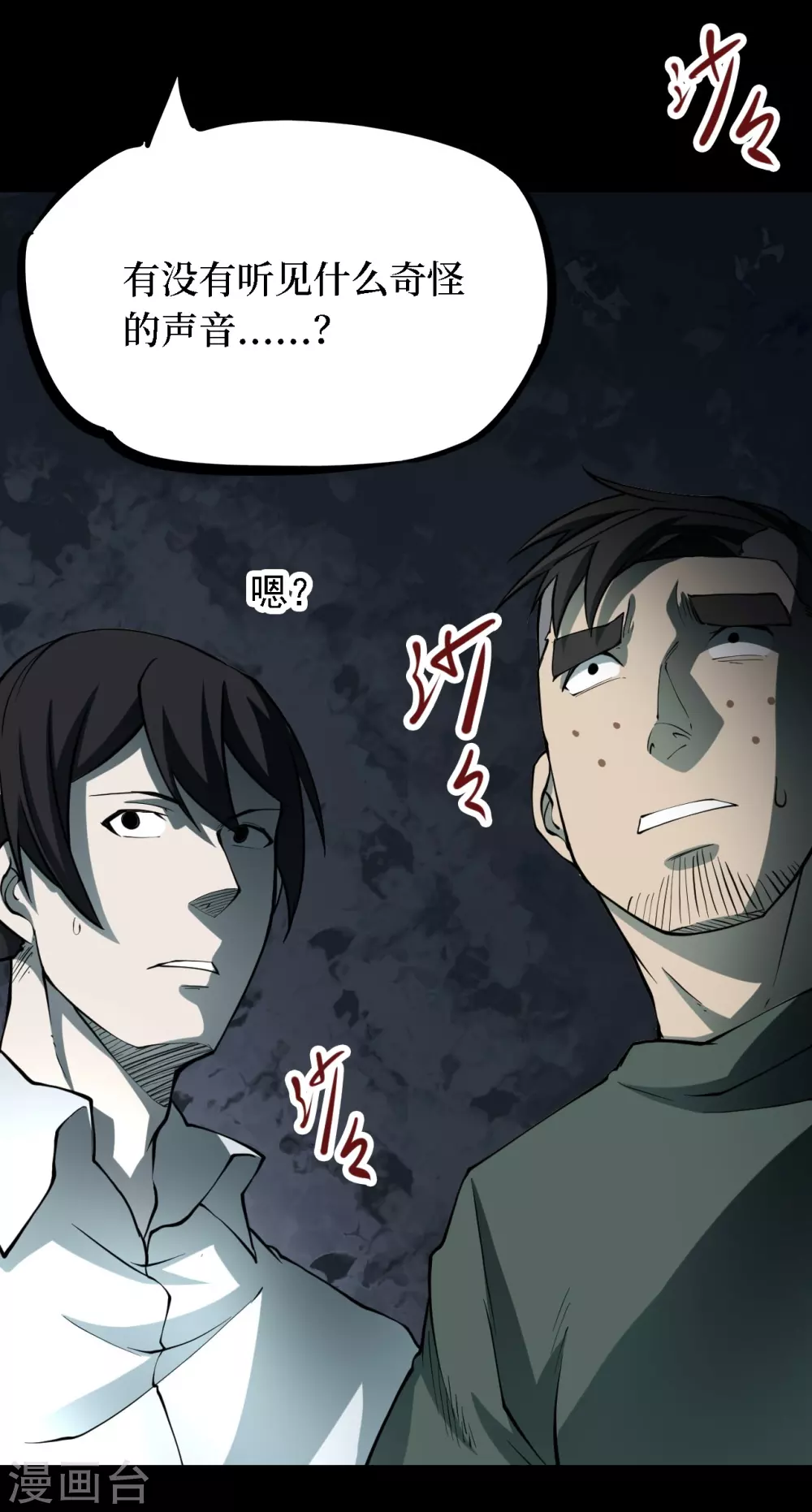 第四卷 人骨项链（5）-第33话
