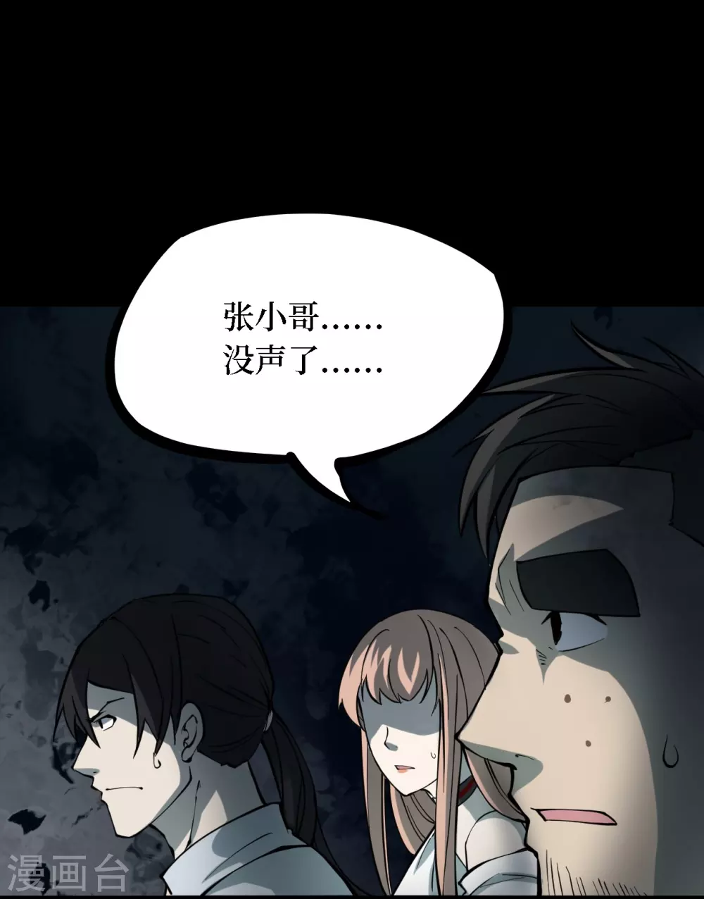第四卷 人骨项链（5）-第33话
