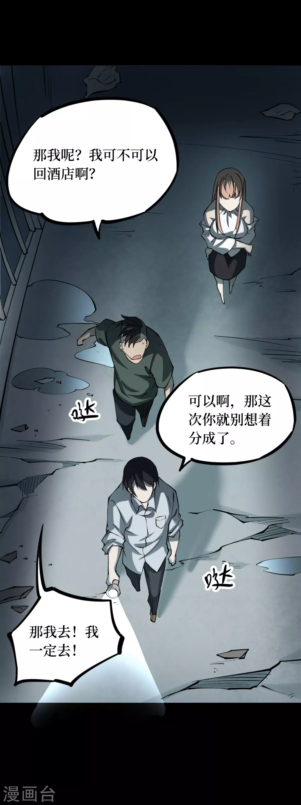 第四卷 人骨项链（5）-第33话