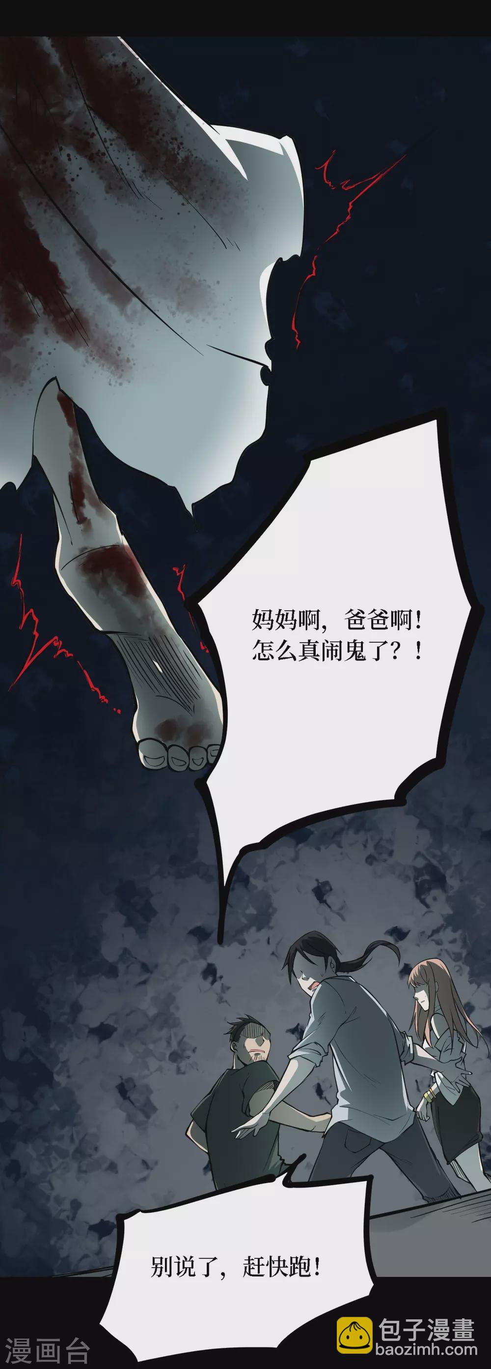 第四卷 人骨项链（7）-第35话