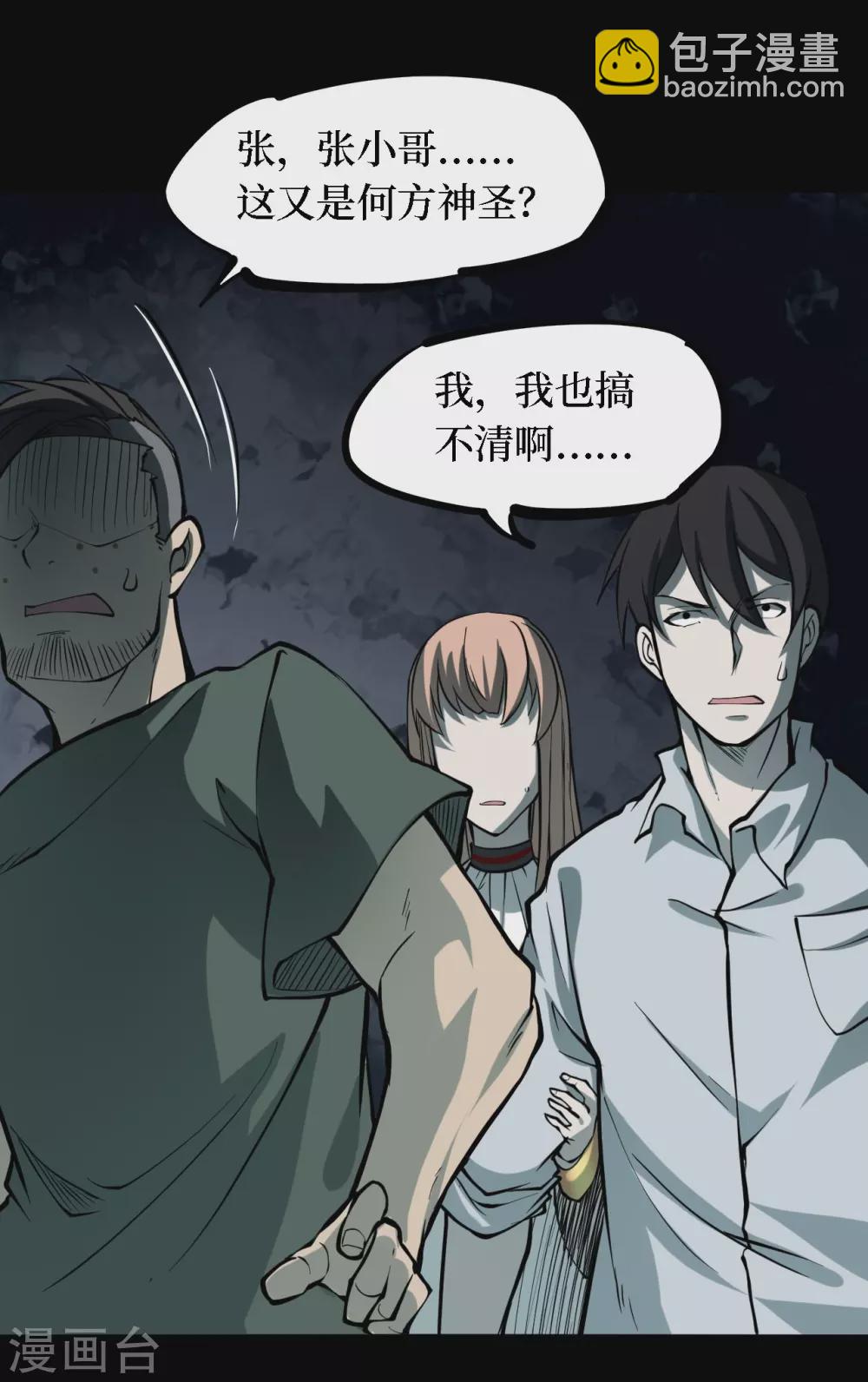 第四卷 人骨项链（7）-第35话