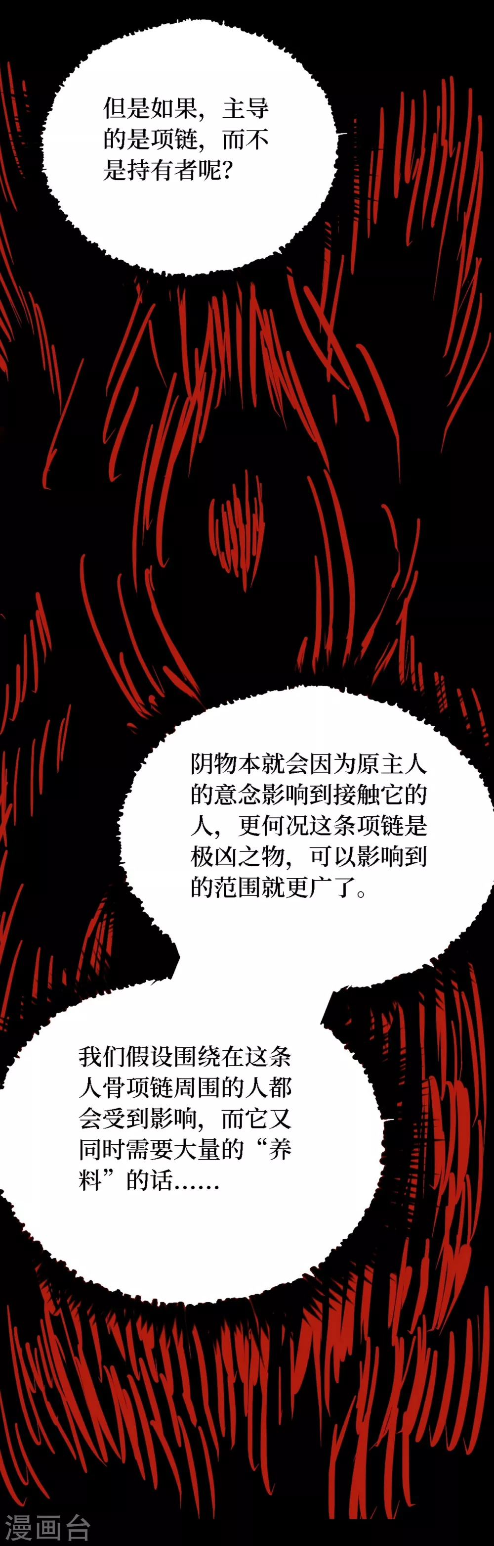 第四卷 人骨项链（9）-第37话