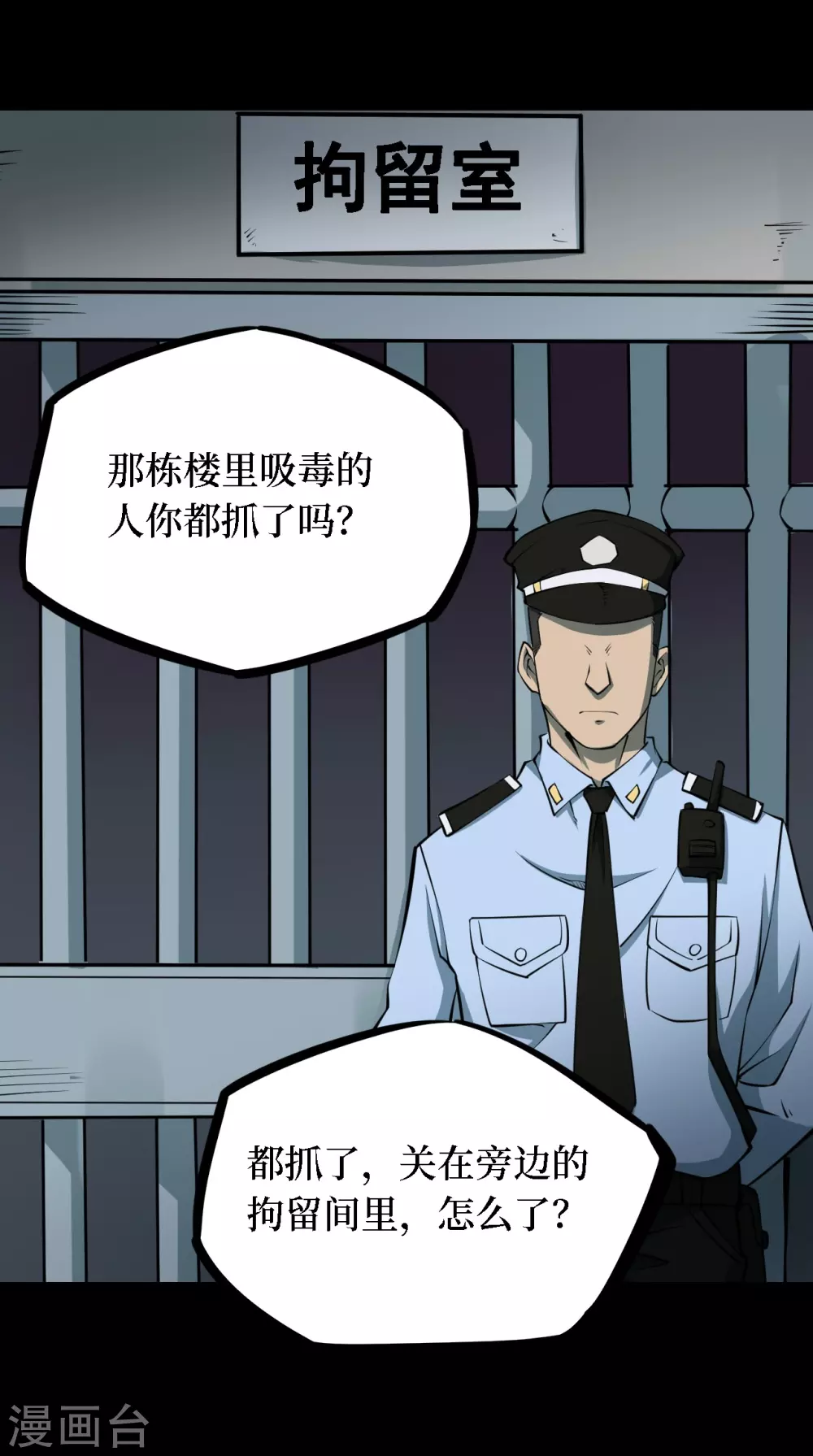 第四卷 人骨项链（9）-第37话