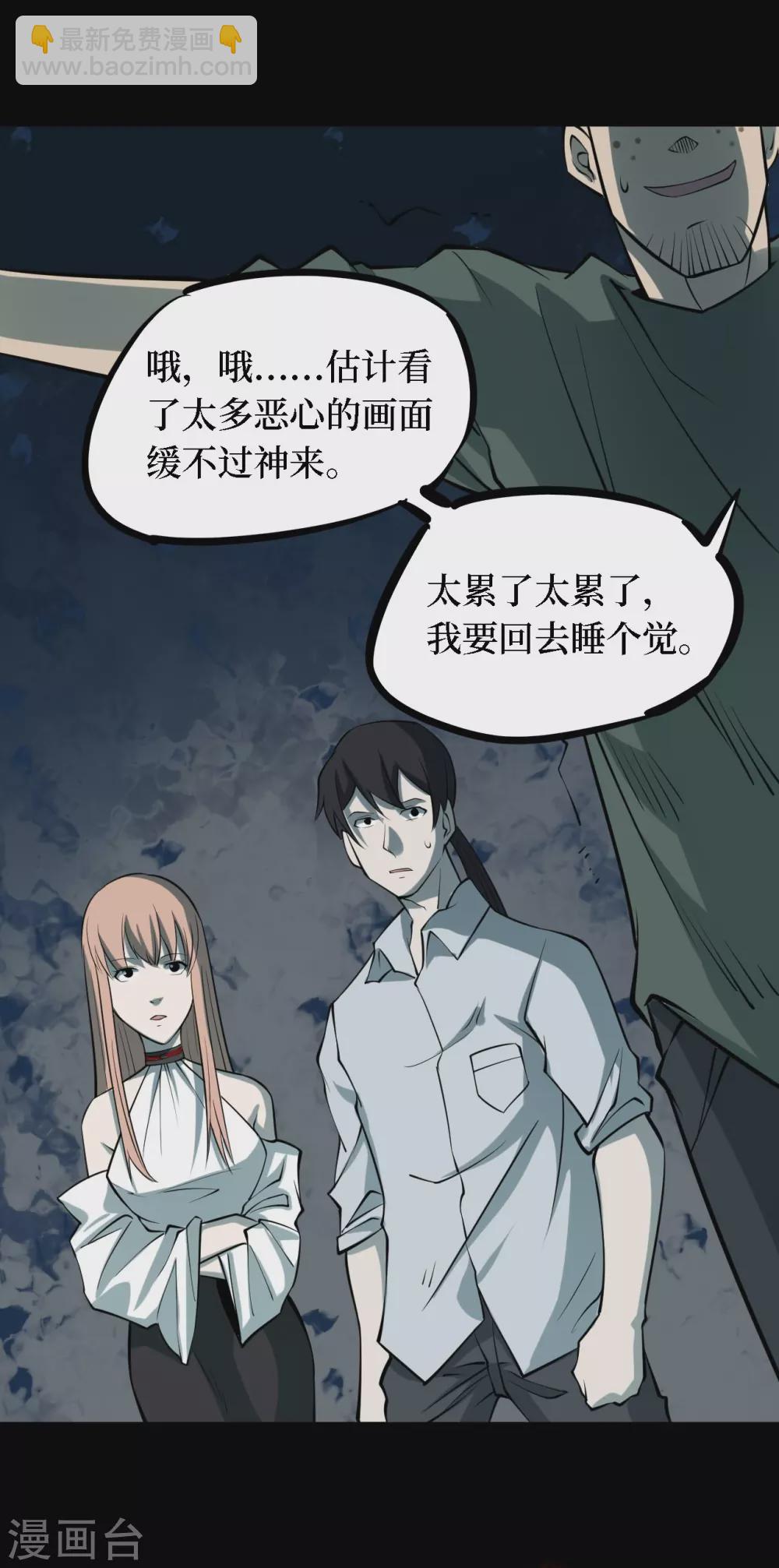 第四卷 人骨项链（11）-第39话