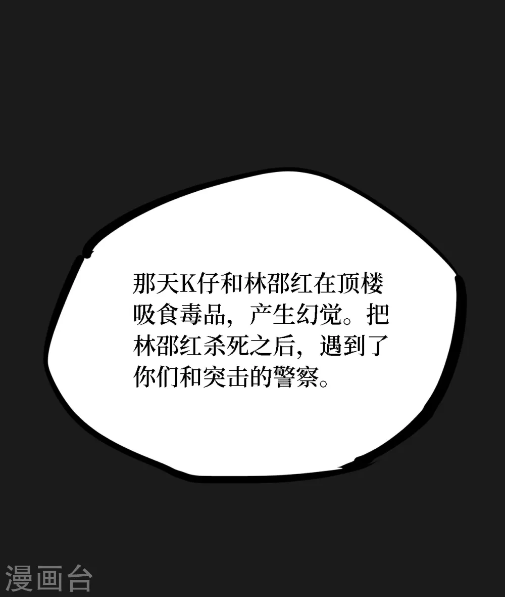 第四卷 人骨项链（11）-第39话