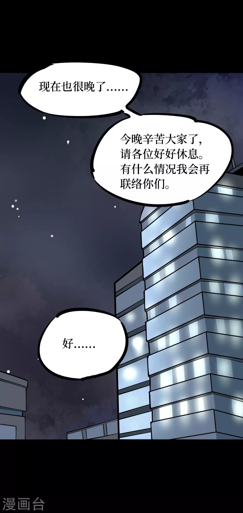 第四卷 人骨项链（11）-第39话