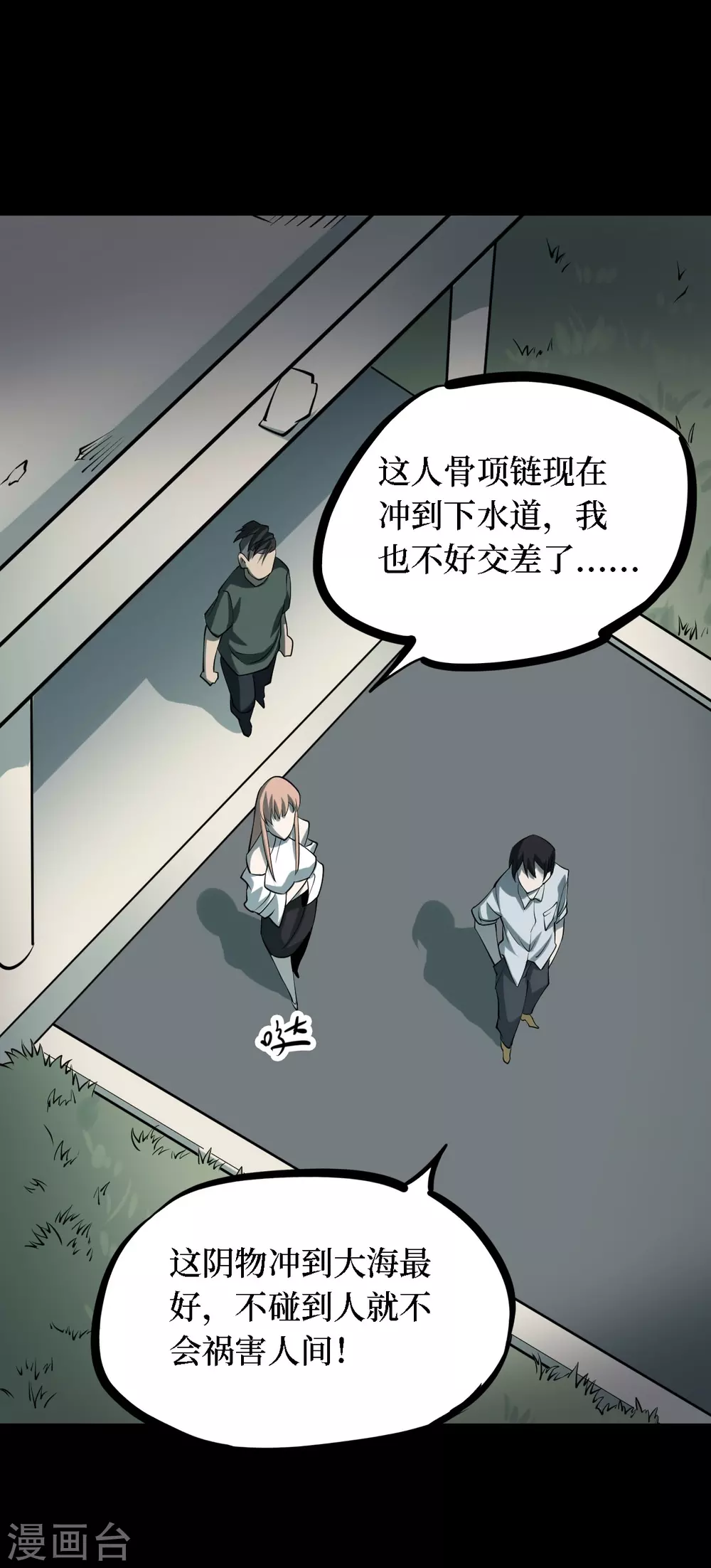 第四卷 人骨项链（11）-第39话
