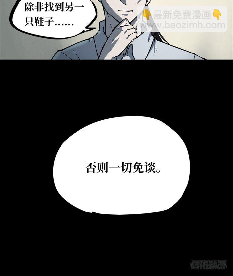 第一卷 绣花鞋（4）-第5话