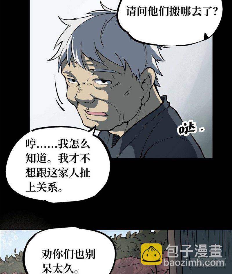 第一卷 绣花鞋（4）-第5话