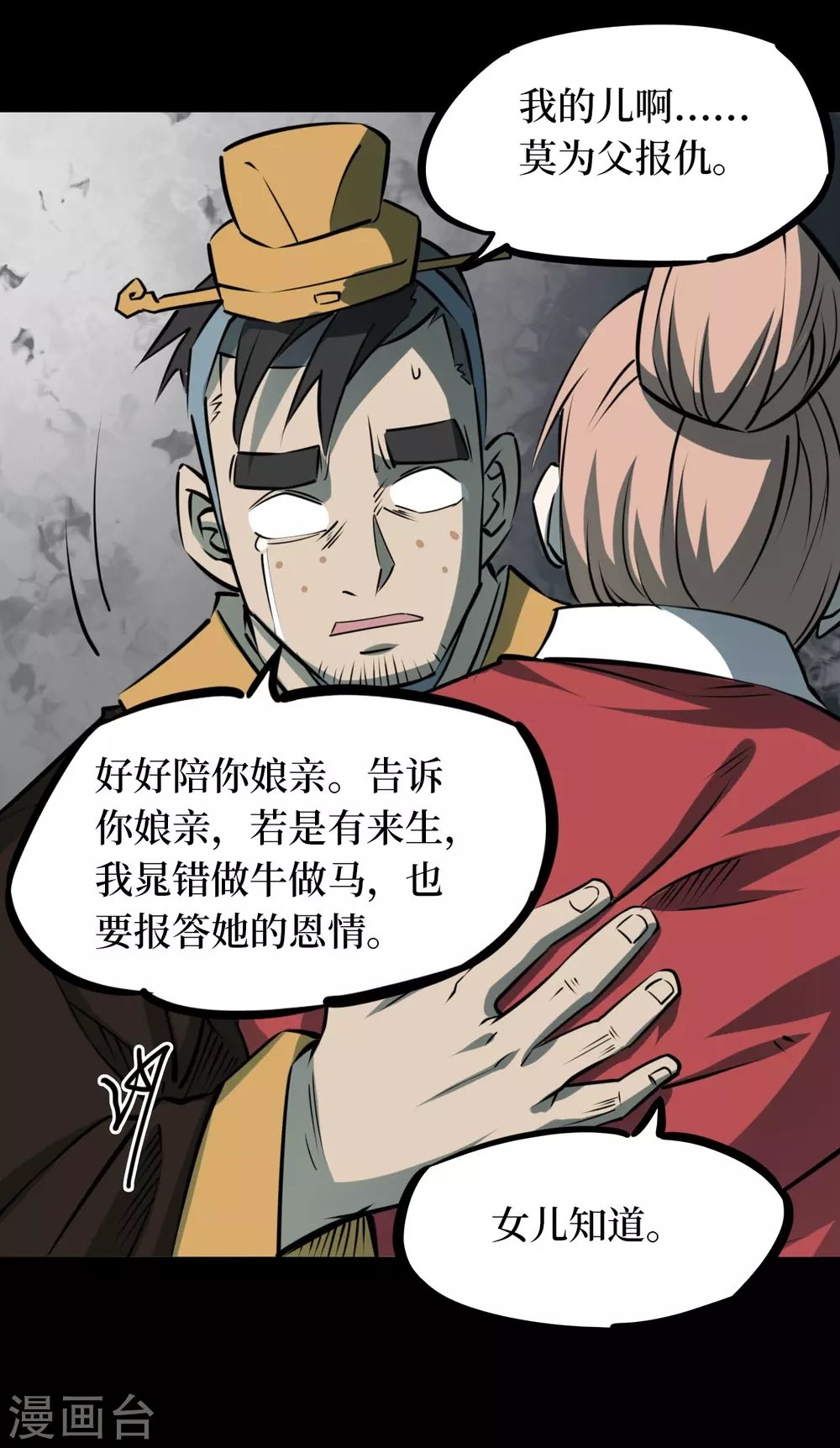 第四卷 人骨项链（13）-第41话