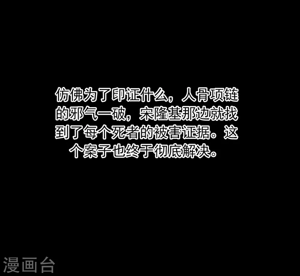 第四卷 人骨项链（13）-第41话